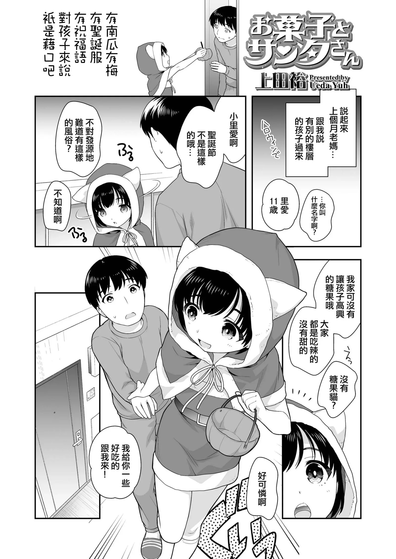 [漫画] [Ueda Yuu] お菓子とサンタさん [中文] [P2]