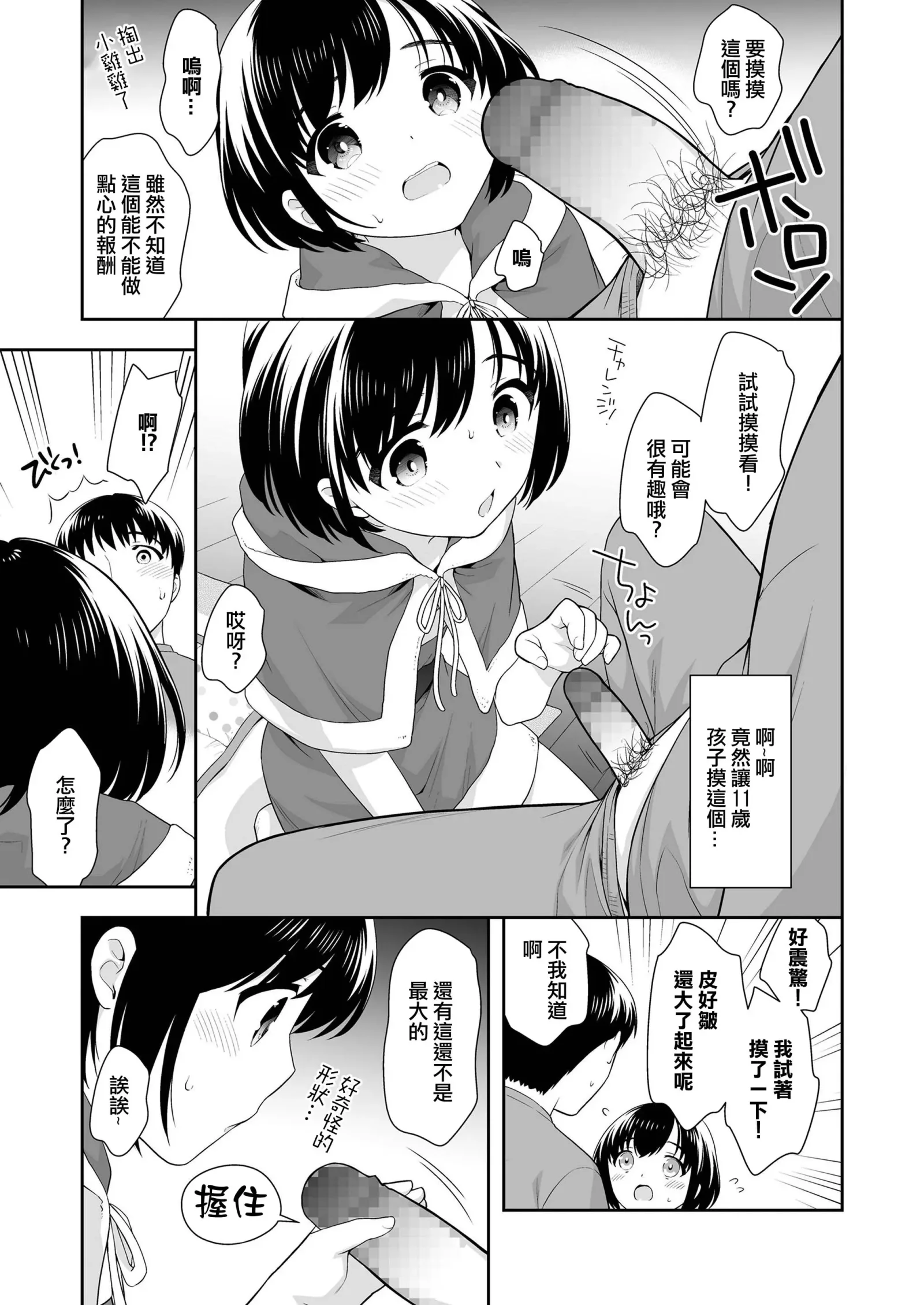 [漫画] [Ueda Yuu] お菓子とサンタさん [中文] [P5]