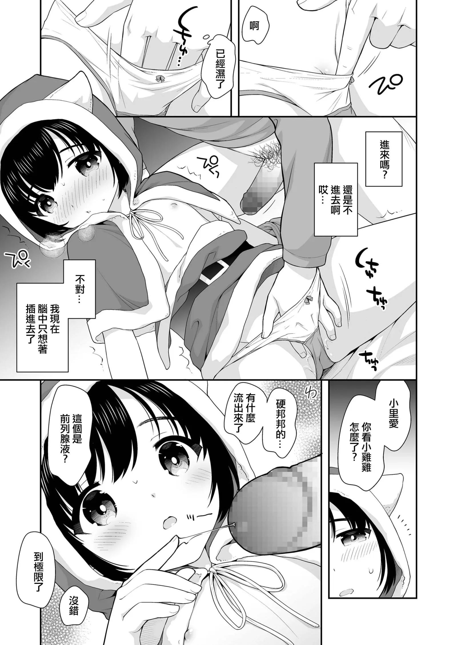 [漫画] [Ueda Yuu] お菓子とサンタさん [中文] [P9]