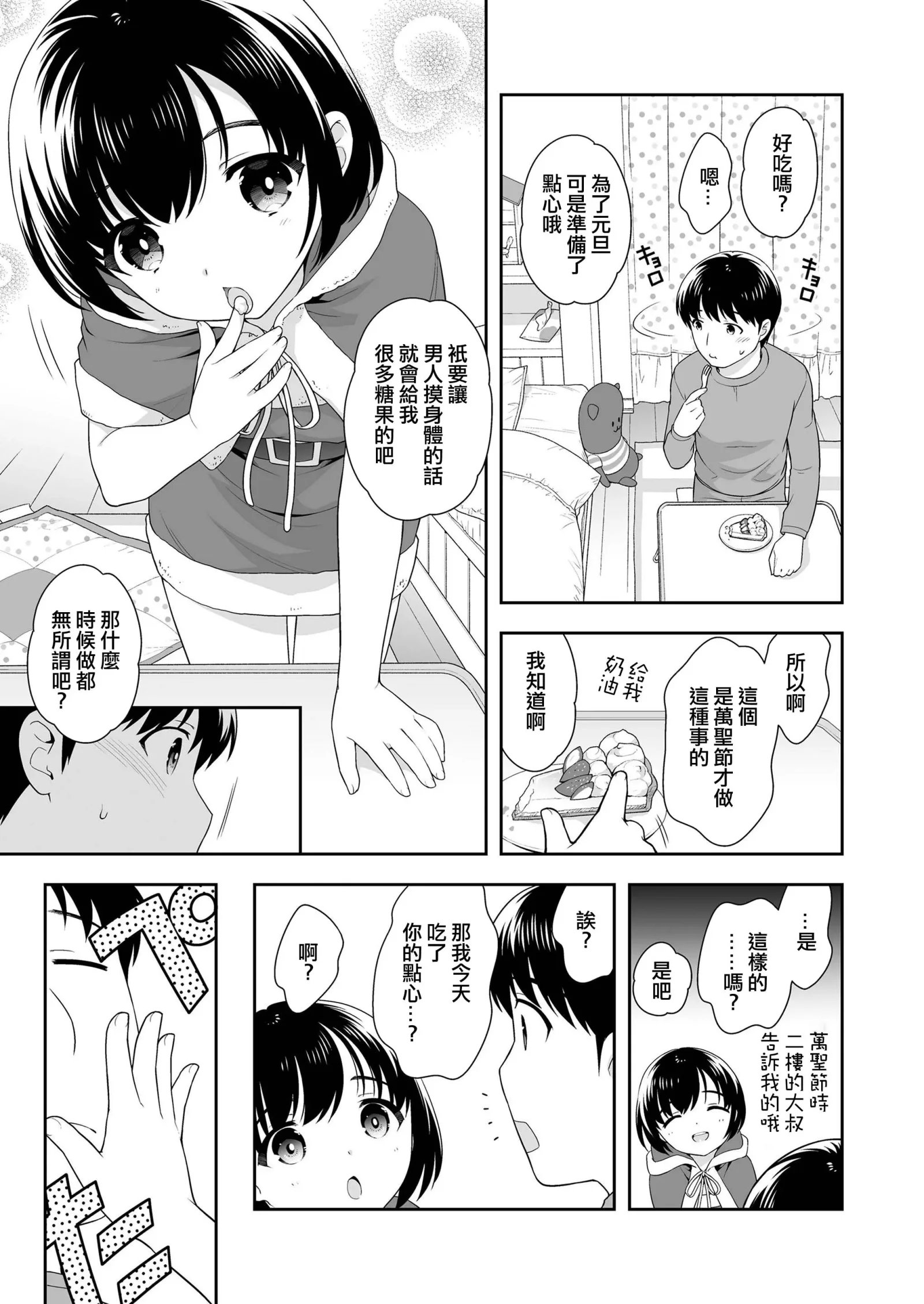 [漫画] [Ueda Yuu] お菓子とサンタさん [中文] [P3]