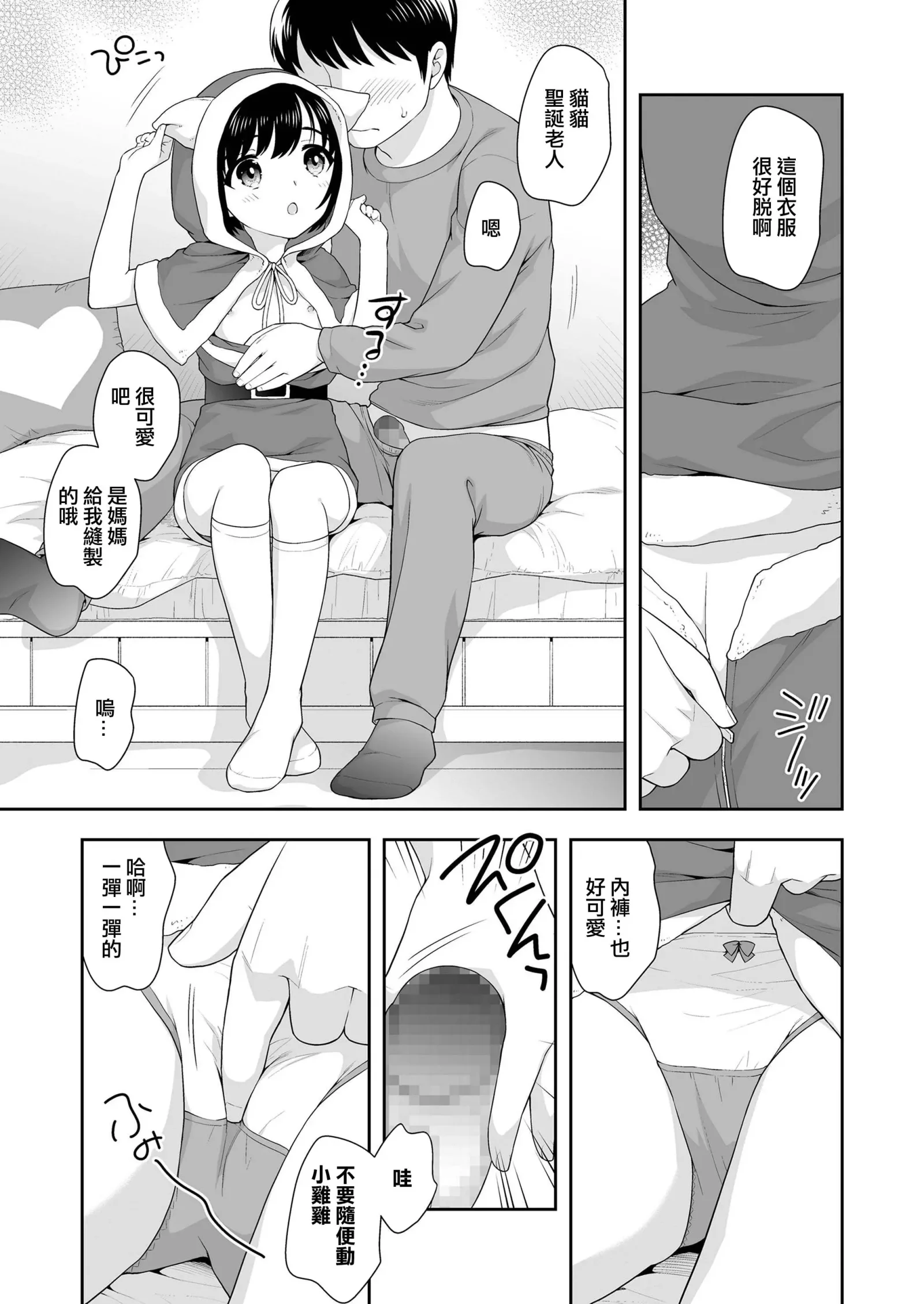 [漫画] [Ueda Yuu] お菓子とサンタさん [中文] [P7]