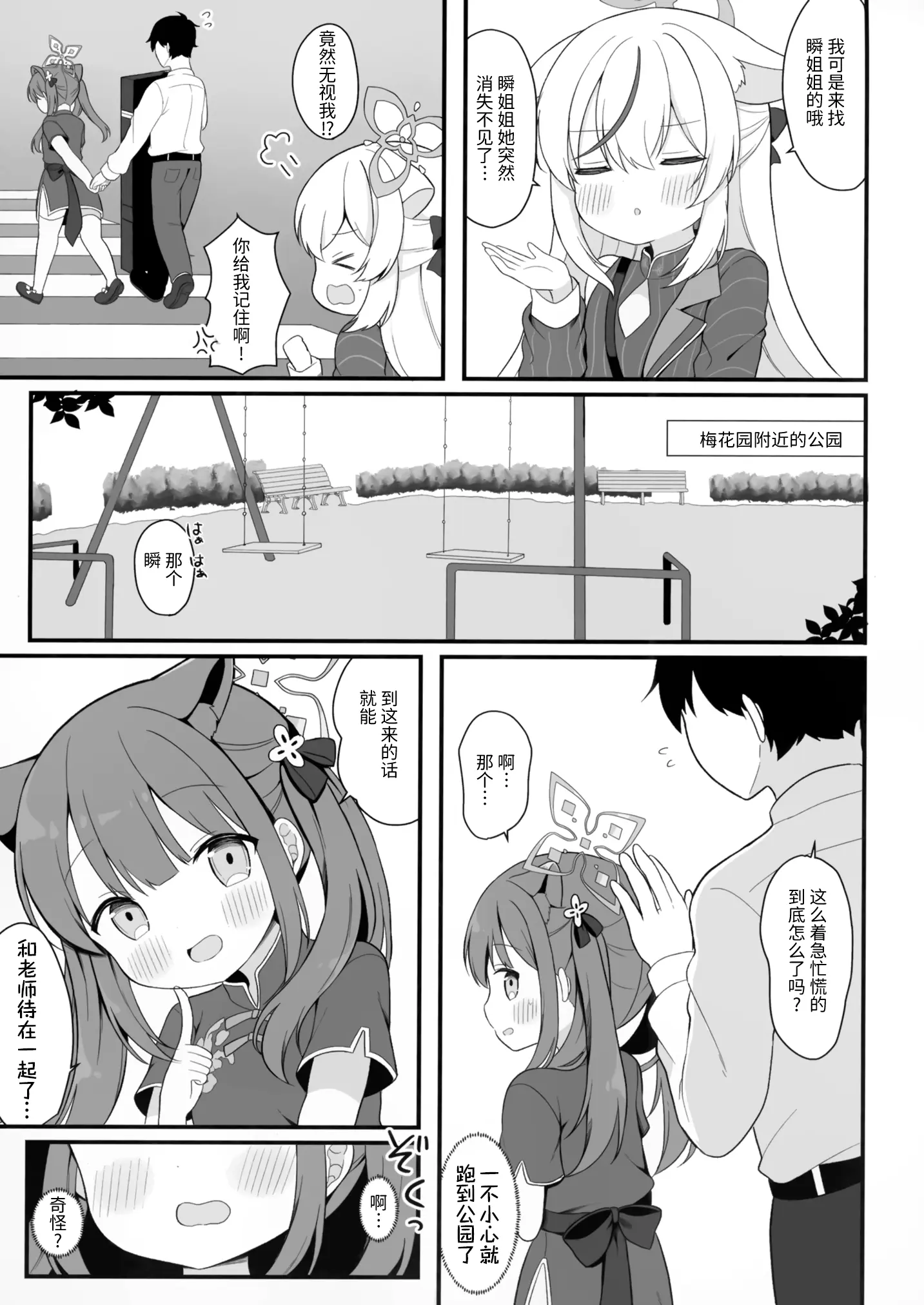 [同人] [Chatsune] Futari no Himitsu Kichi | 我们二人的秘密小基地 (Blue Archive) [中文] [P6]