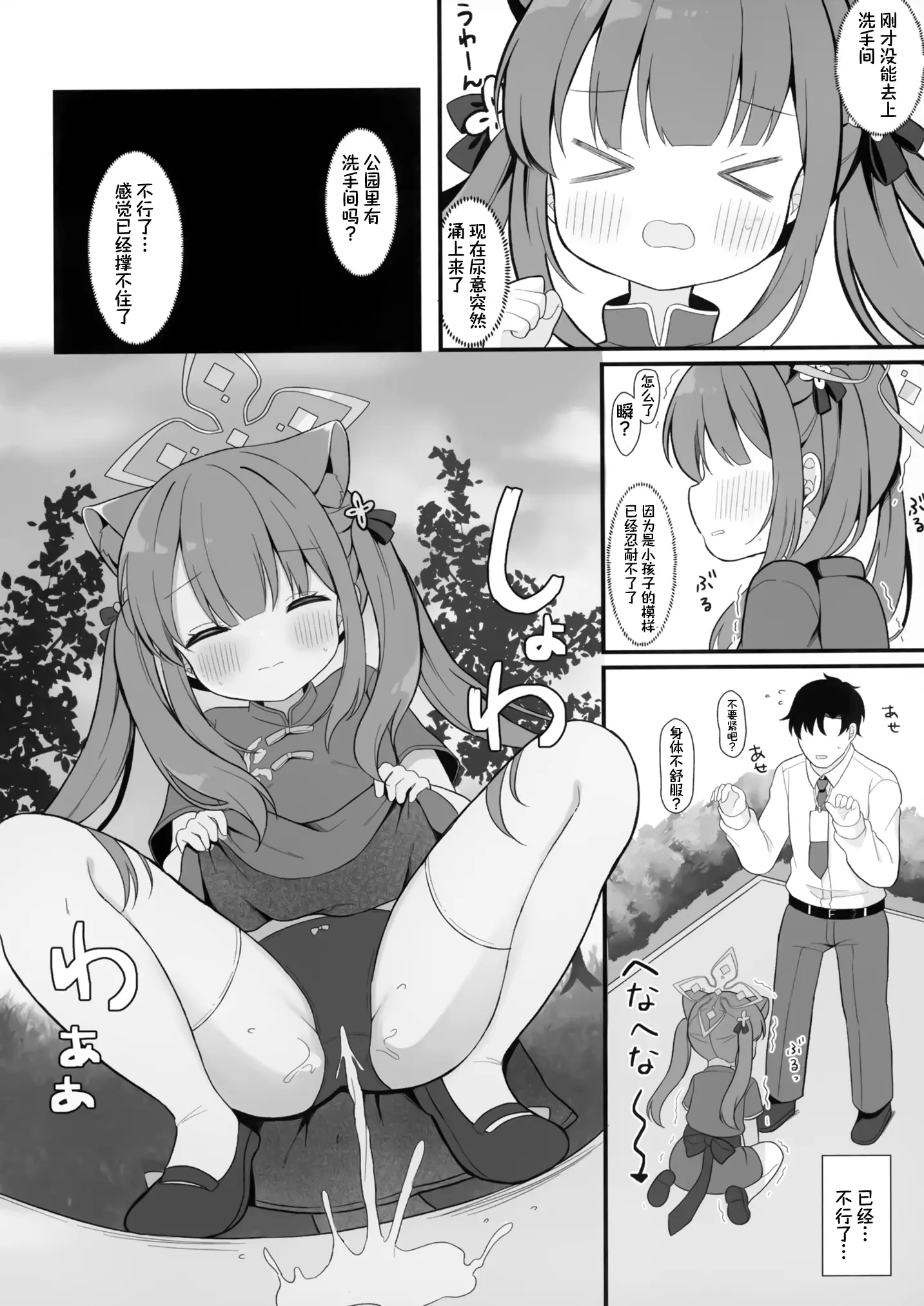 [同人] [Chatsune] Futari no Himitsu Kichi | 我们二人的秘密小基地 (Blue Archive) [中文] [P7]