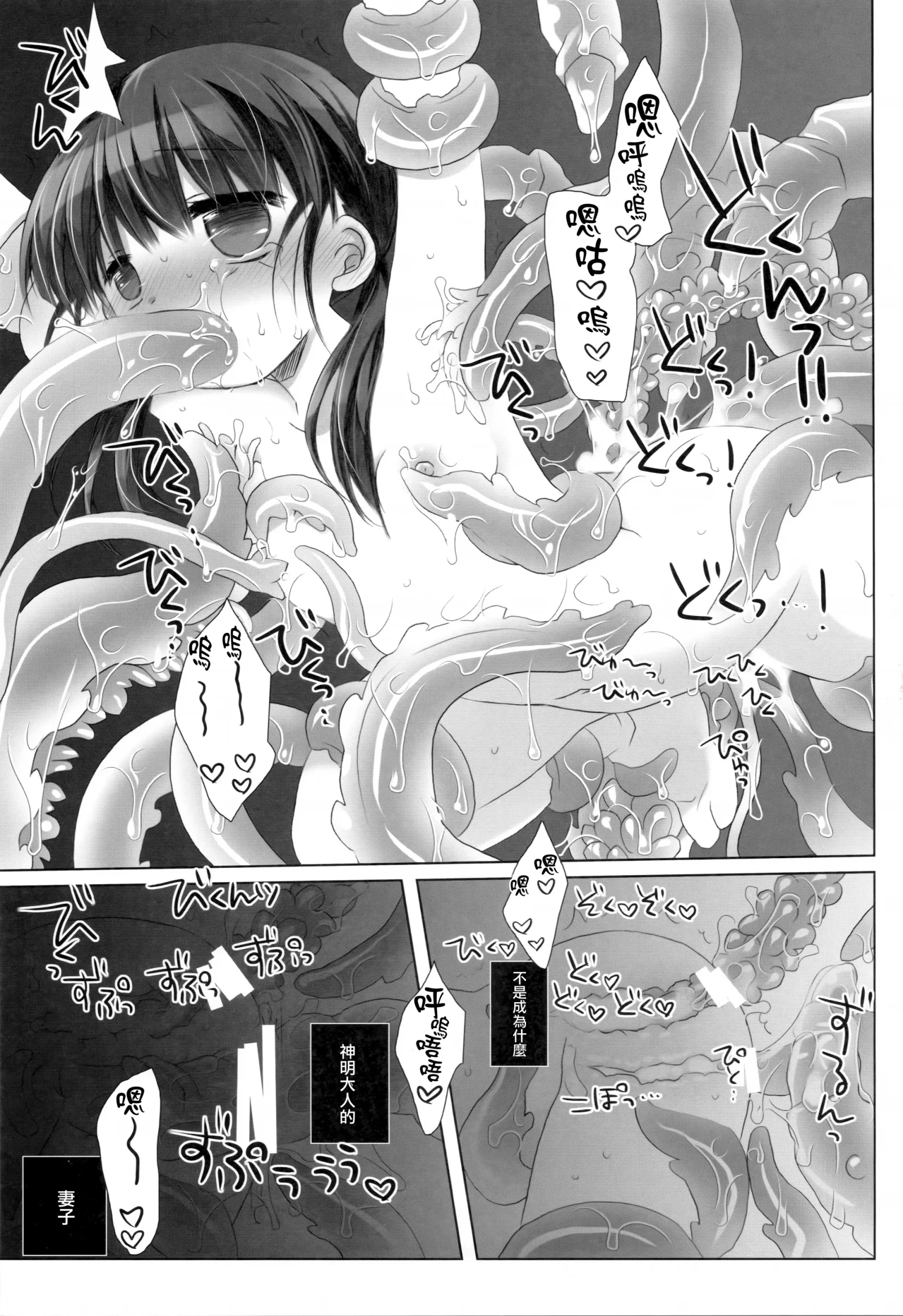 [同人] [Sakurazawa Izumi] かみさまと、いけにえのおんなのこ (Original) [中文] [P21]