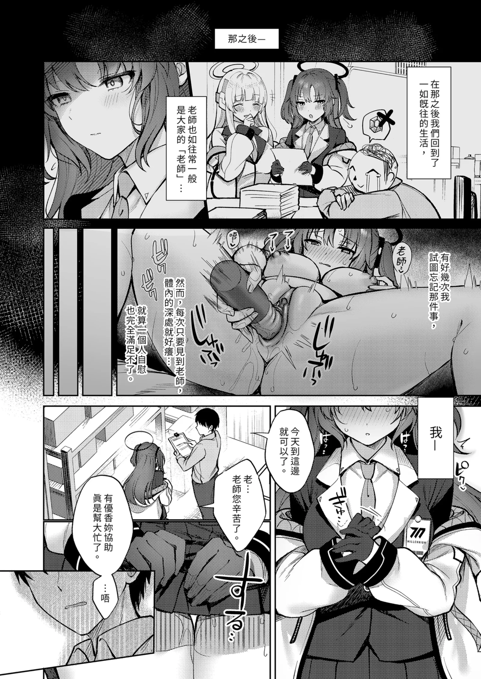 [同人] [Pontaro] Oshioki no Jikan | 優香的懲罰時間 (decensored) (Blue Archive) [中文] [P23]
