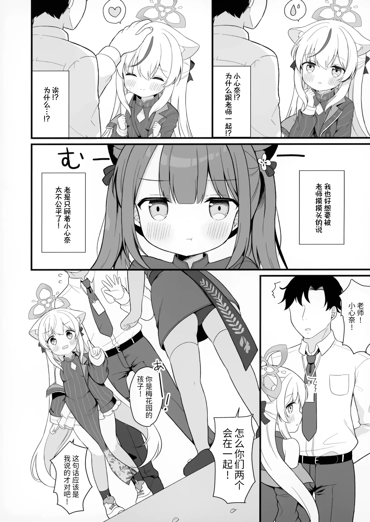 [同人] [Chatsune] Futari no Himitsu Kichi | 我们二人的秘密小基地 (Blue Archive) [中文] [P5]