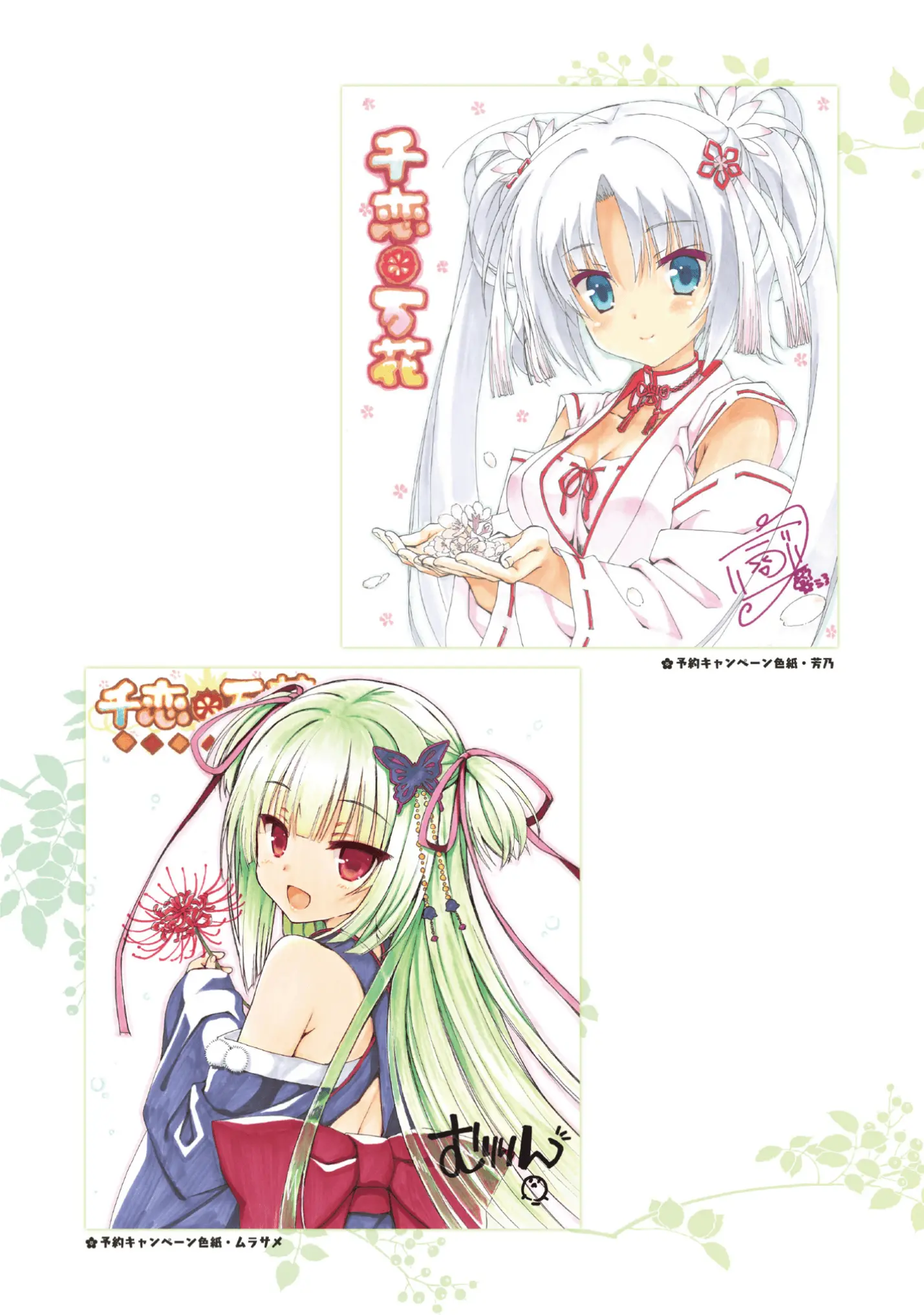 [图包] [Kobuichi] SENREN * BANKA OFFICIAL VISUAL FAN BOOK [中文] [P30]