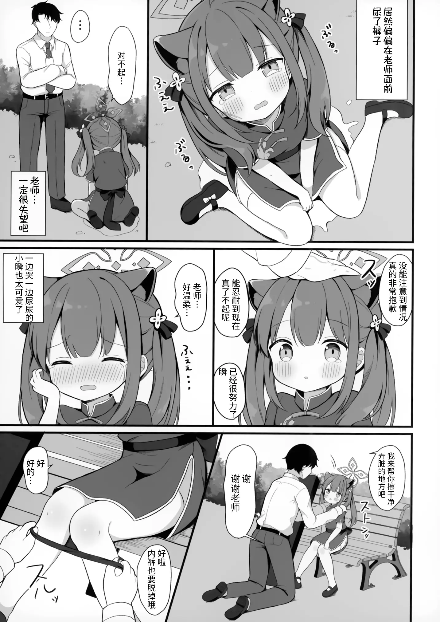 [同人] [Chatsune] Futari no Himitsu Kichi | 我们二人的秘密小基地 (Blue Archive) [中文] [P8]