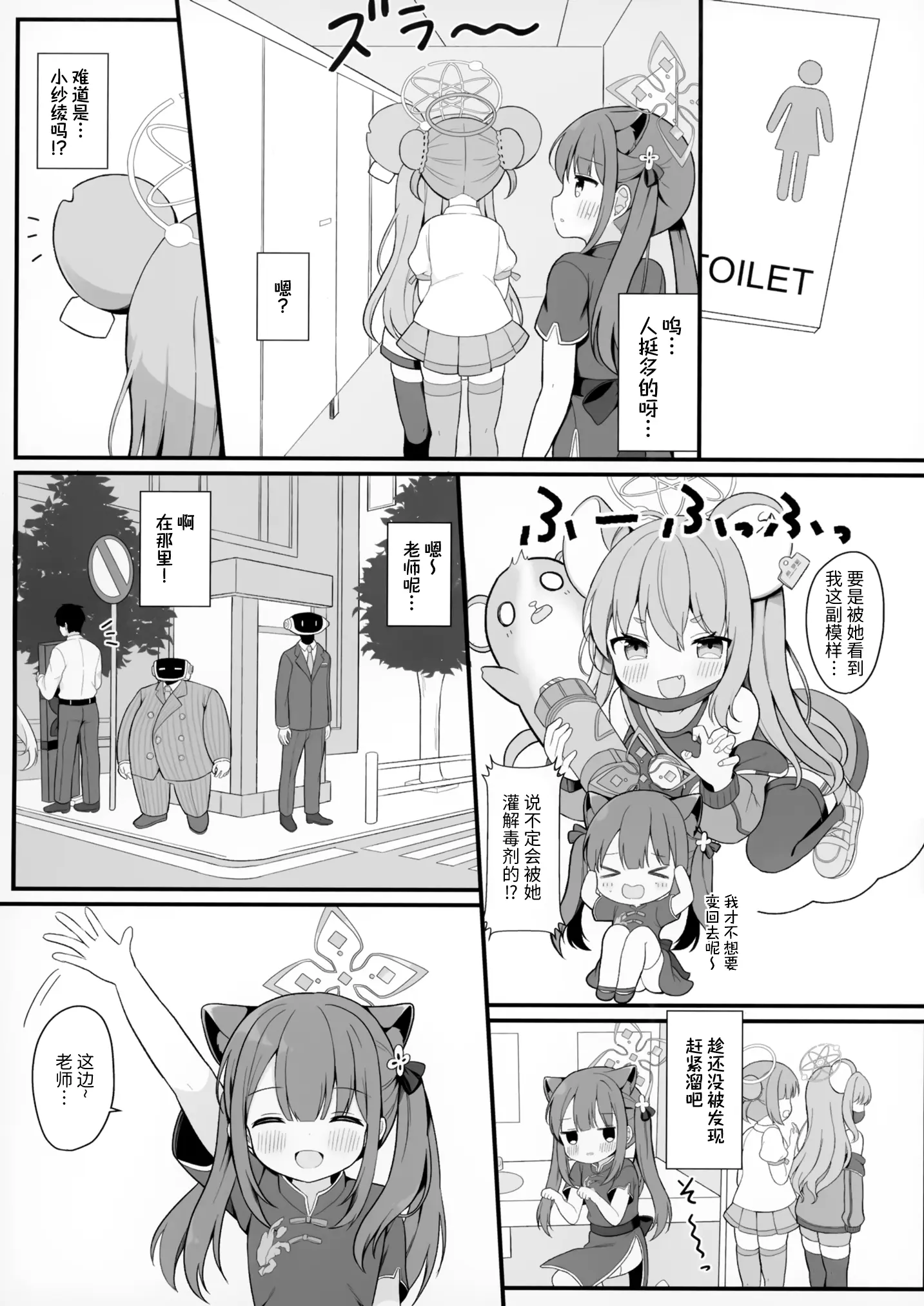 [同人] [Chatsune] Futari no Himitsu Kichi | 我们二人的秘密小基地 (Blue Archive) [中文] [P4]