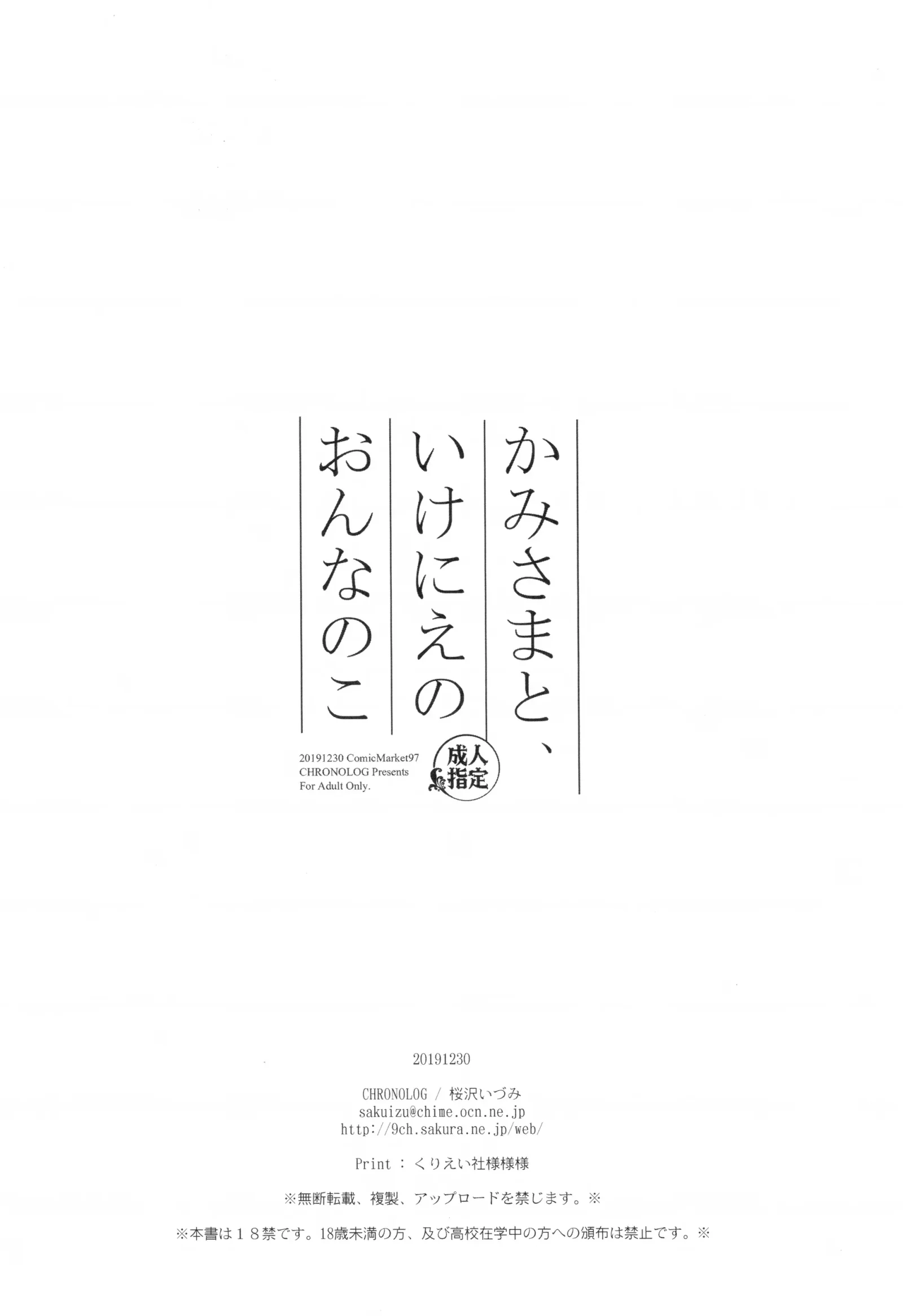 [同人] [Sakurazawa Izumi] かみさまと、いけにえのおんなのこ (Original) [中文] [P26]