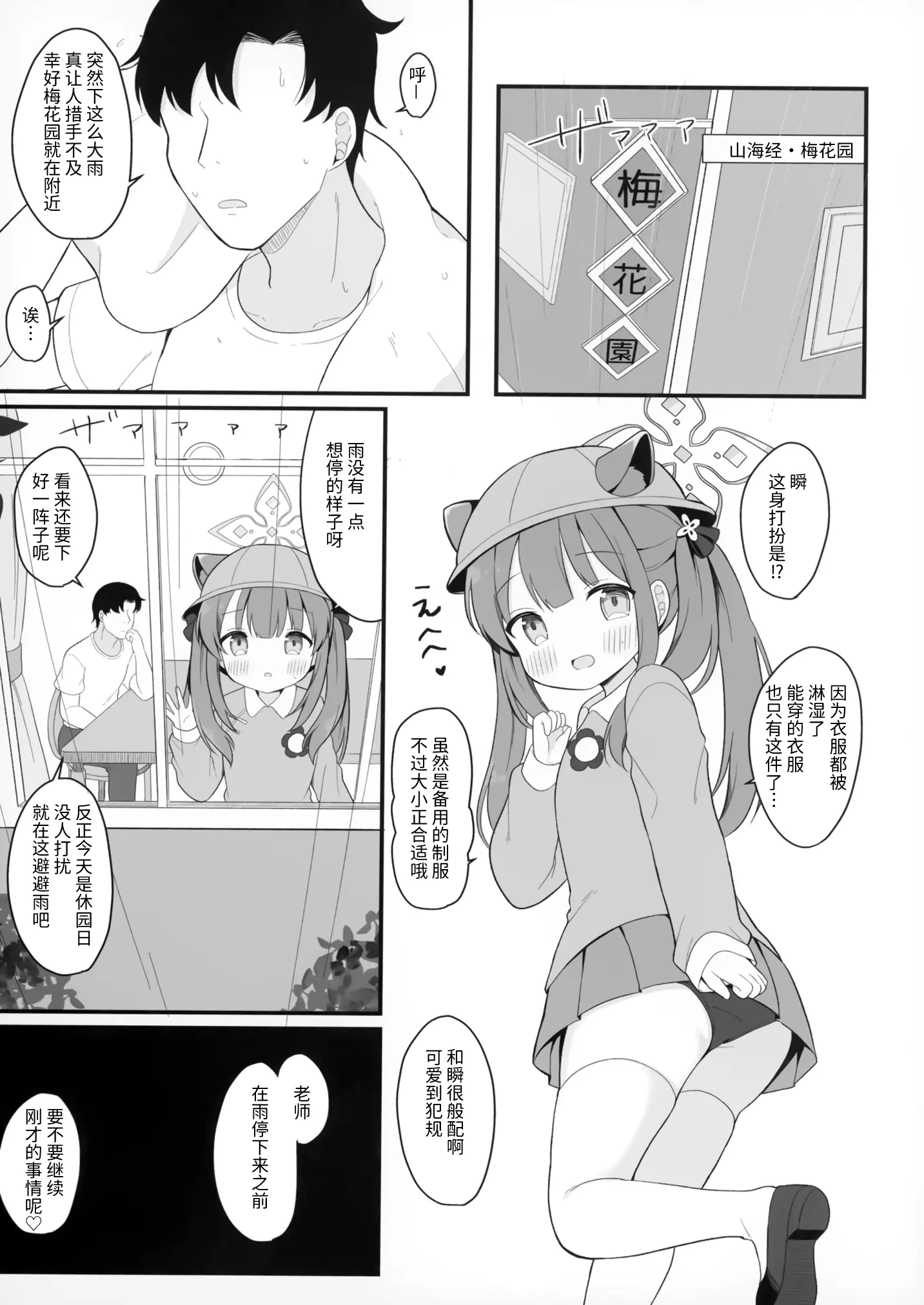 [同人] [Chatsune] Futari no Himitsu Kichi | 我们二人的秘密小基地 (Blue Archive) [中文] [P16]