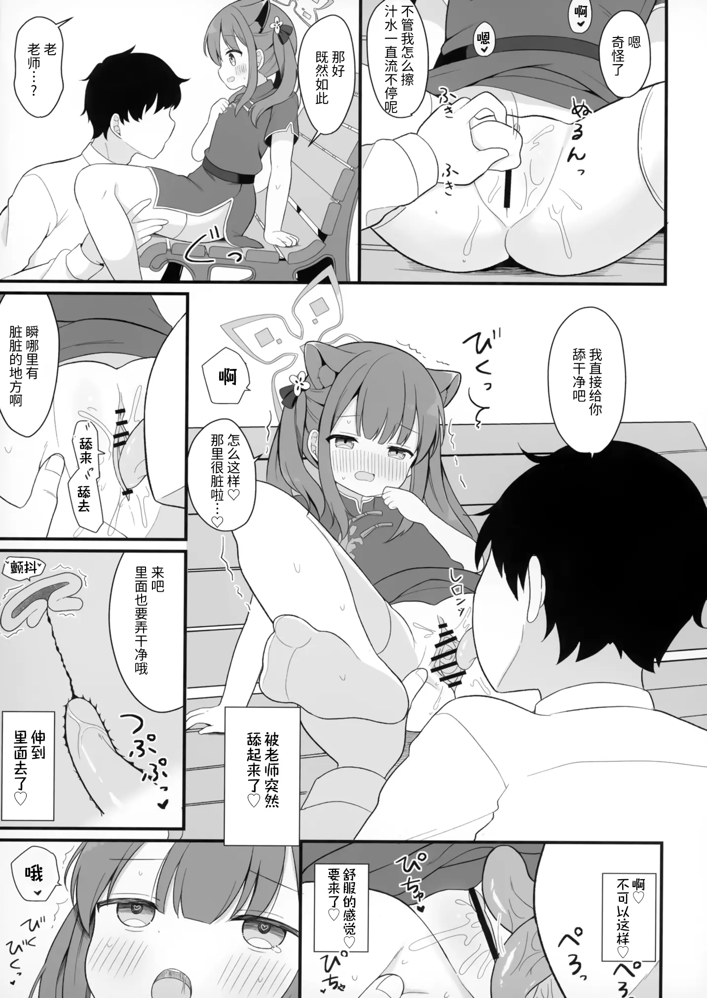 [同人] [Chatsune] Futari no Himitsu Kichi | 我们二人的秘密小基地 (Blue Archive) [中文] [P10]