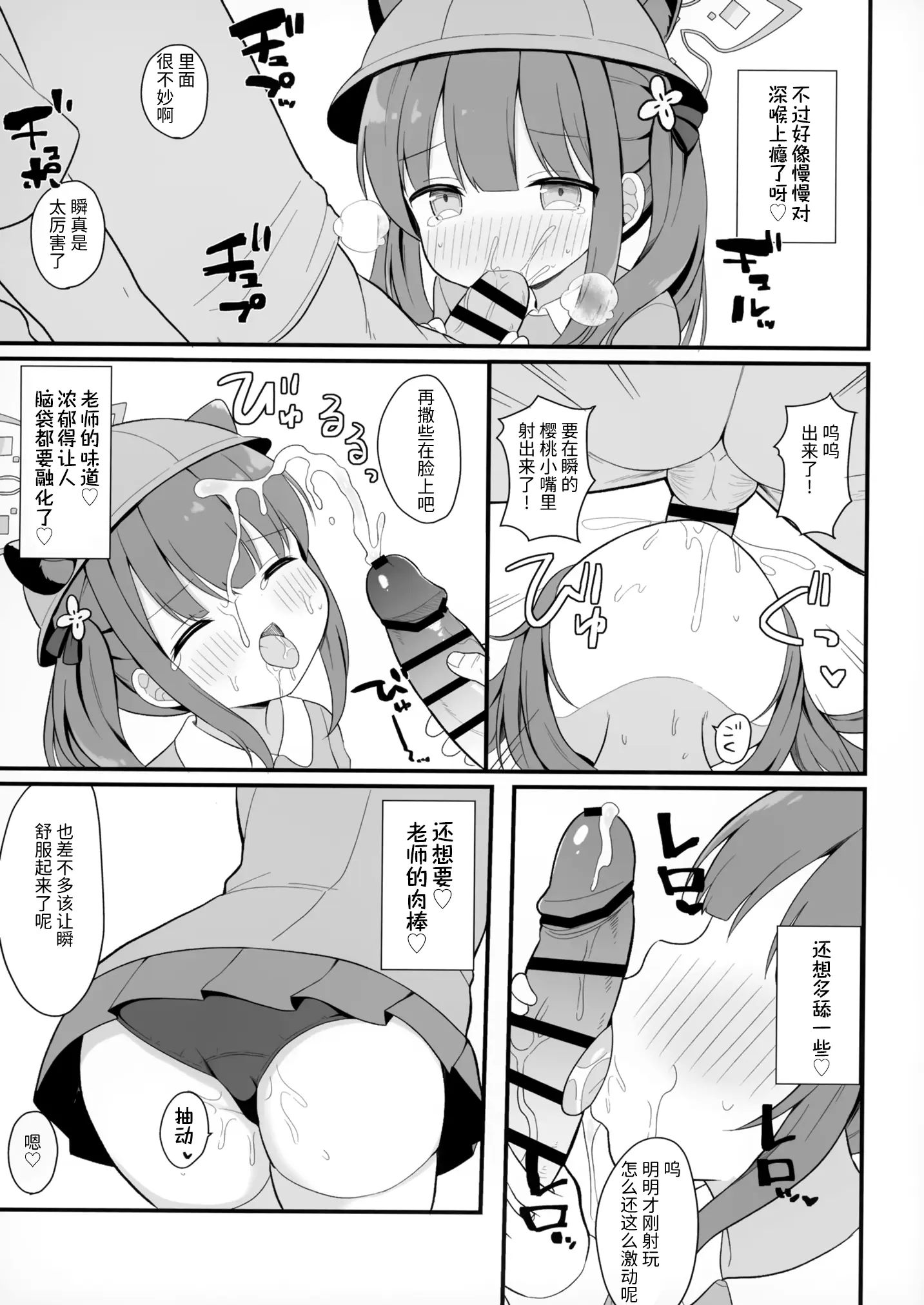 [同人] [Chatsune] Futari no Himitsu Kichi | 我们二人的秘密小基地 (Blue Archive) [中文] [P18]