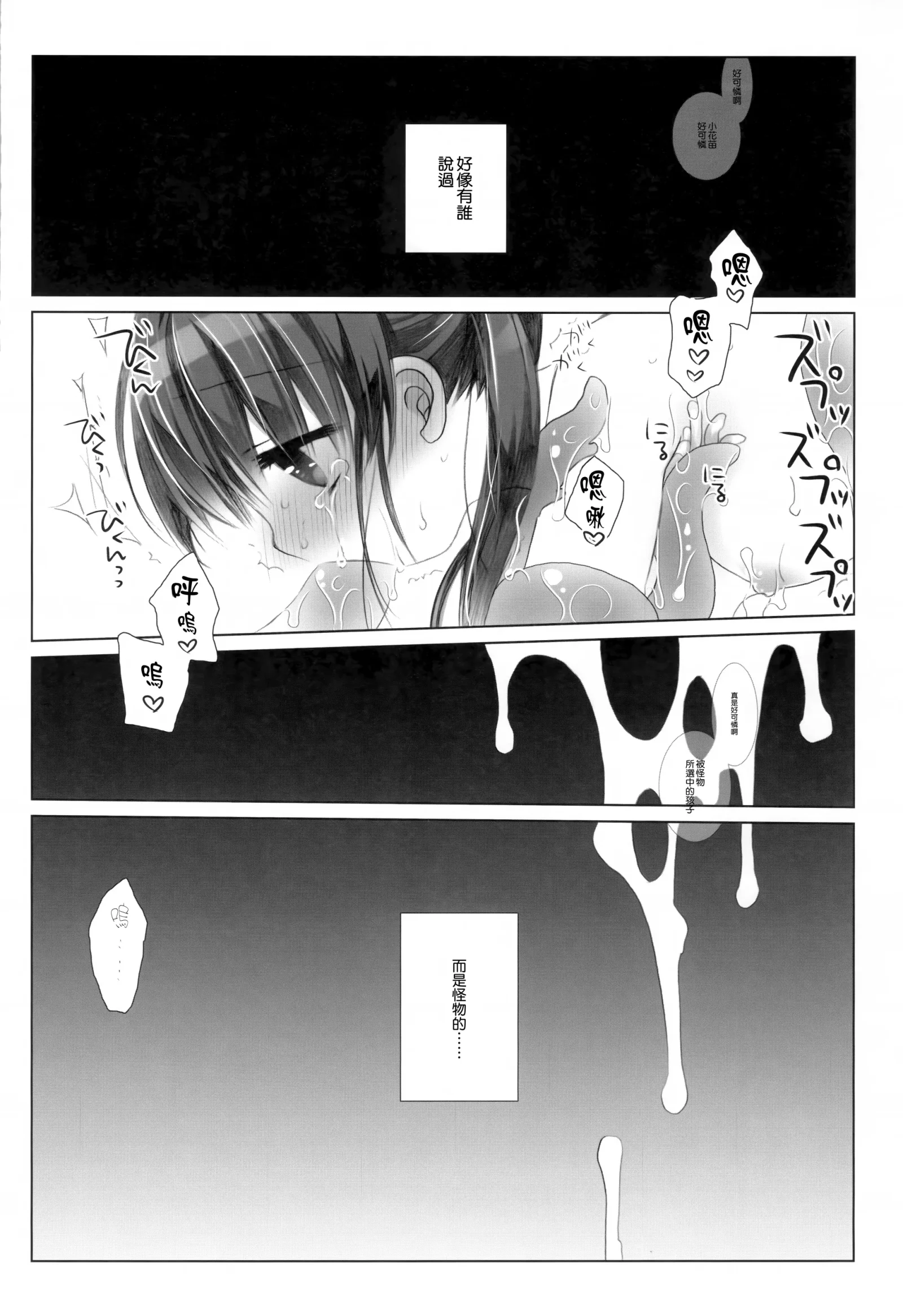 [同人] [Sakurazawa Izumi] かみさまと、いけにえのおんなのこ (Original) [中文] [P22]