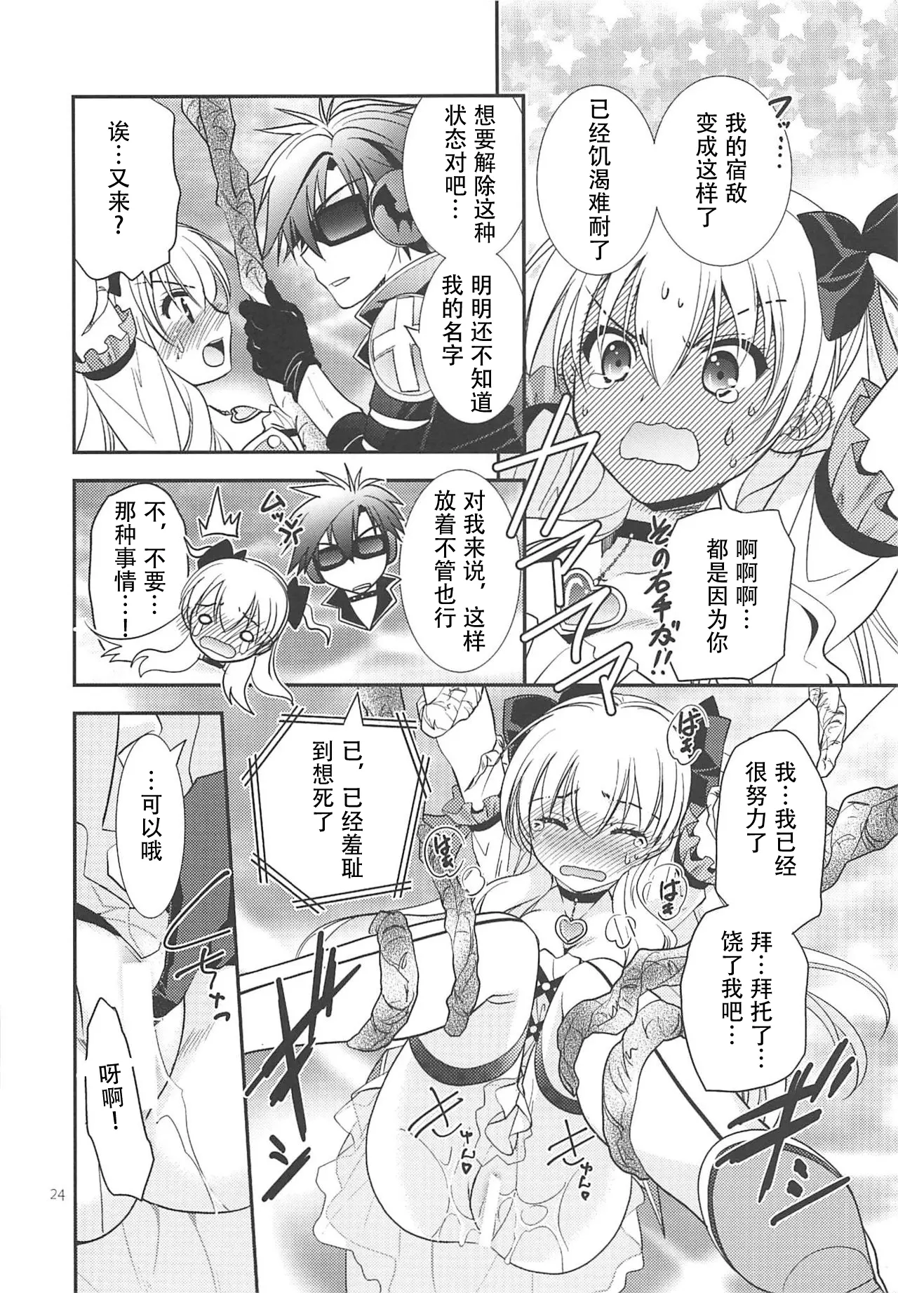 [同人] [Morisaki Kurumi] Kuroi Rekishi no Kyousoukyoku (The Legend Of Heroes) [中文] [P23]