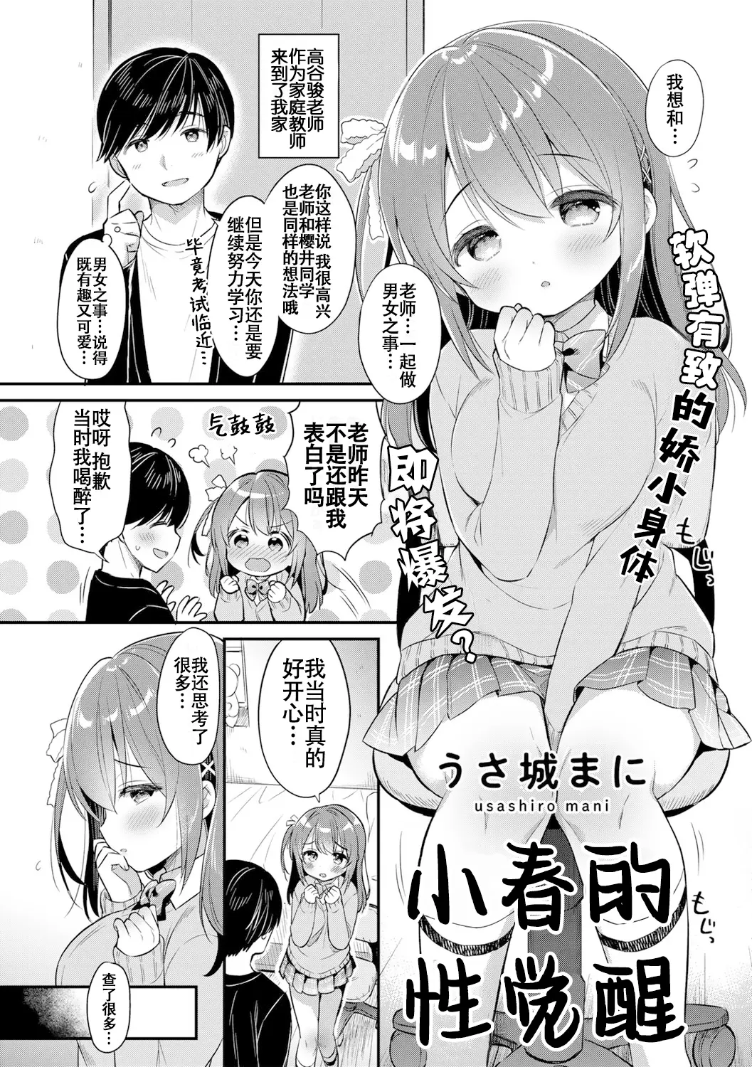 [漫画] [Usashiro Mani] Haru no Mezame | 小春的性觉醒 [中文] [P1]