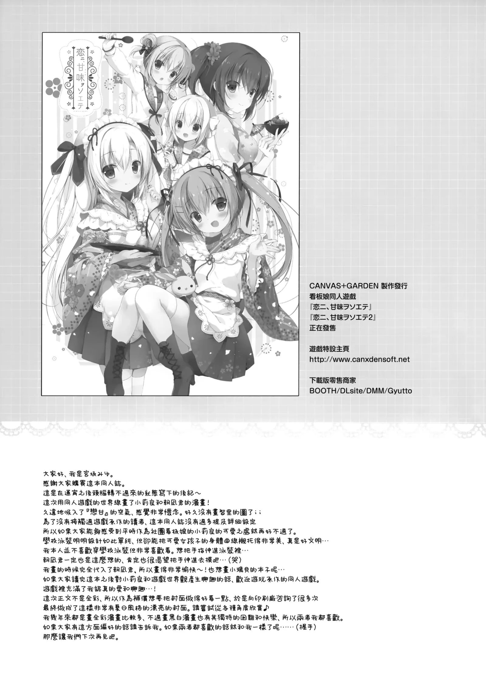 [同人] [Miyasaka Miyu] Atsui Hi wa Sukumizu de | 在夏天就要穿学校泳装 (Original) [中文] [P20]
