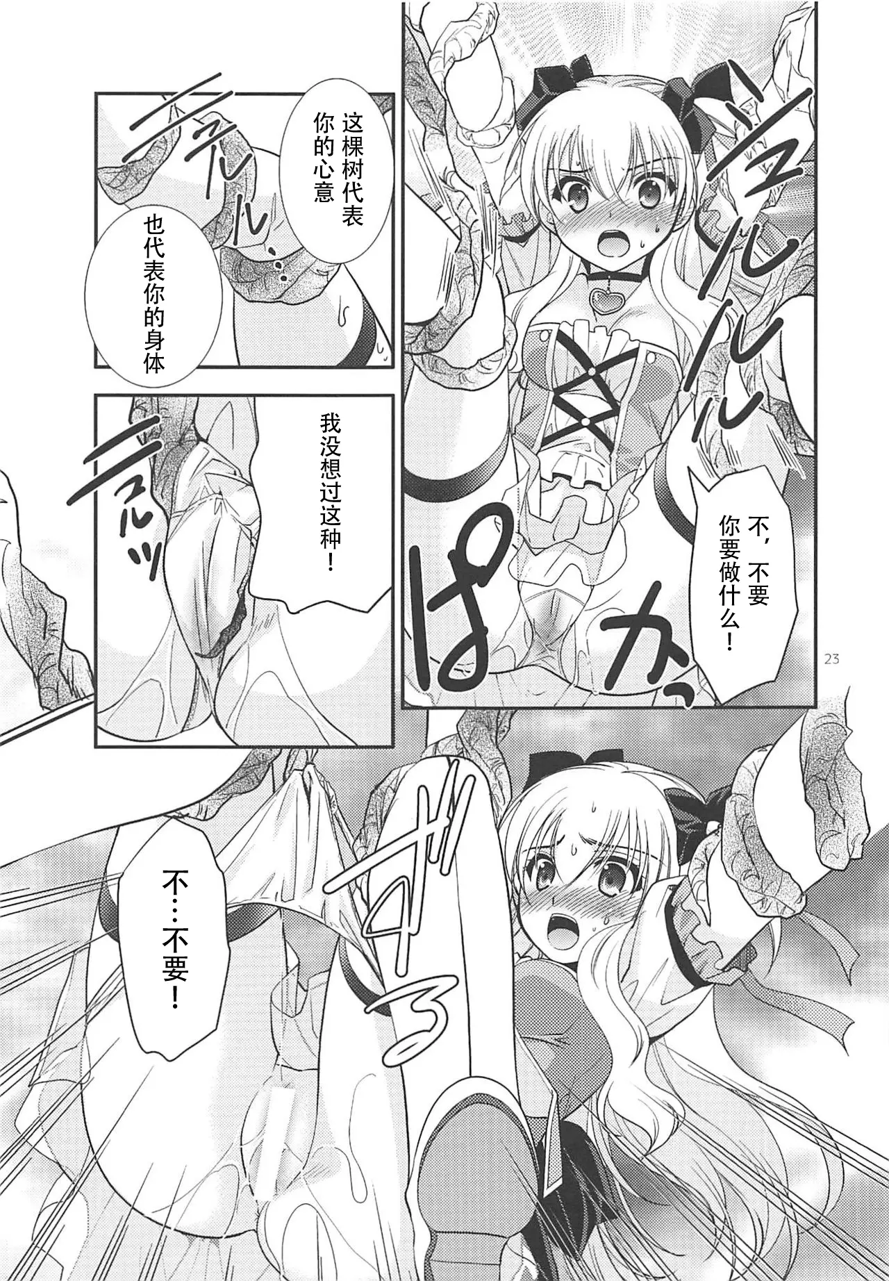 [同人] [Morisaki Kurumi] Kuroi Rekishi no Kyousoukyoku (The Legend Of Heroes) [中文] [P22]