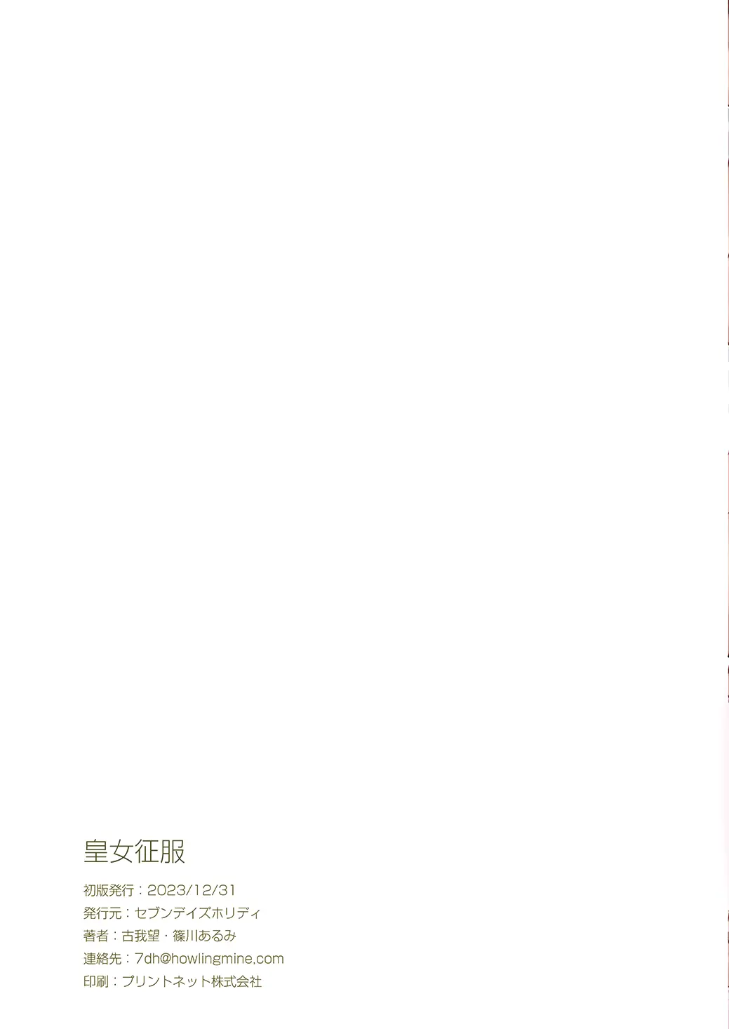 [同人] [Koga Nozomu] Koujo Seifuku (Original) [中文] [P14]
