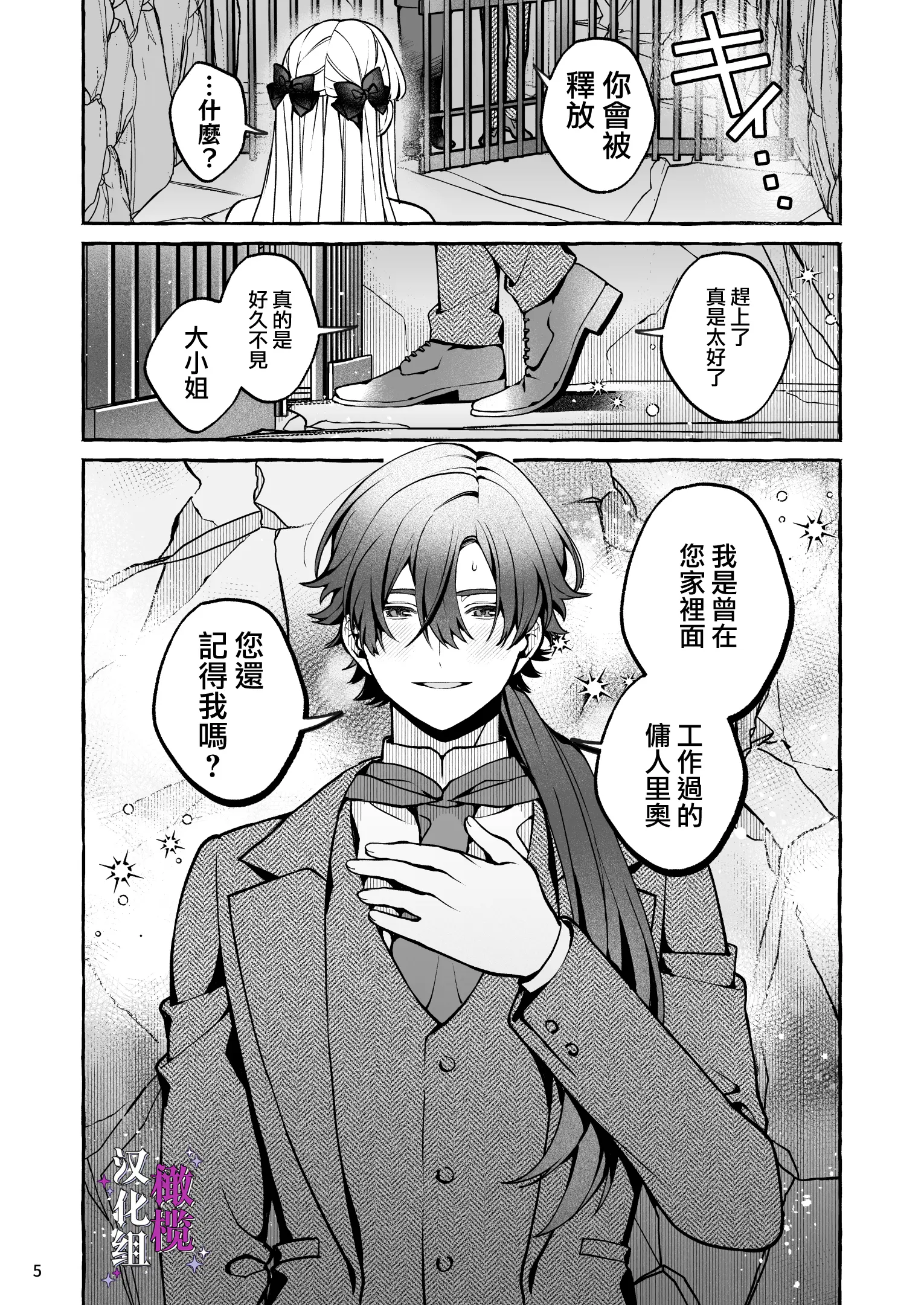 [同人] [Yoshida Soboro] Danzai Akuyaku Reijou to Moto  Shiyounin Konyaku | 断罪反派千金和原傭人的婚約 [中文] [P5]