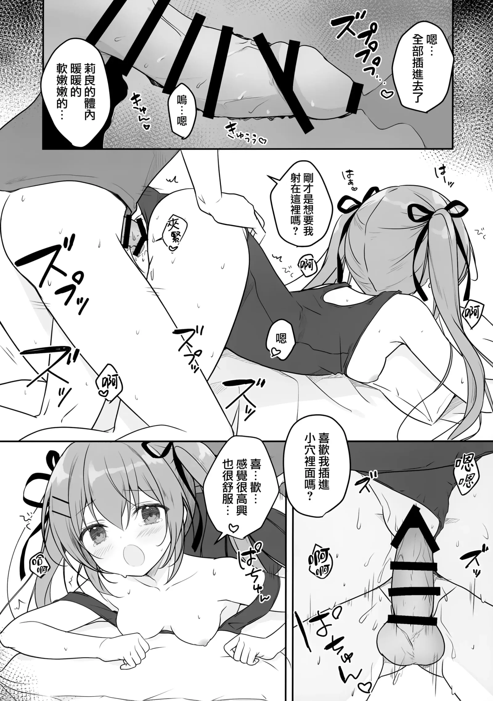 [同人] [Miyasaka Miyu] Atsui Hi wa Sukumizu de | 在夏天就要穿学校泳装 (Original) [中文] [P16]
