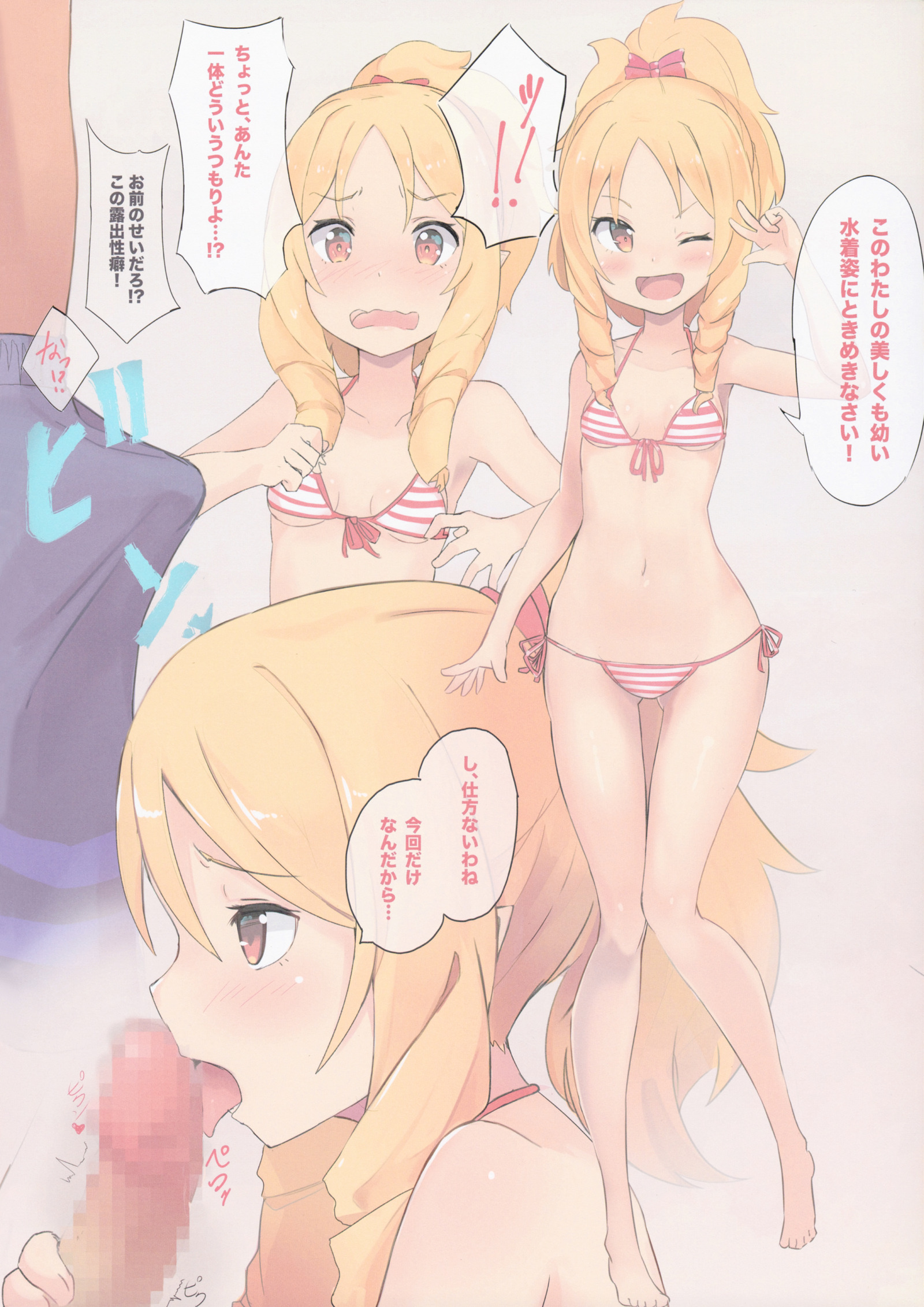 [同人] [Isegawa Yasutaka] MEL MEL (Eromanga Sensei) [日本語] [P3]