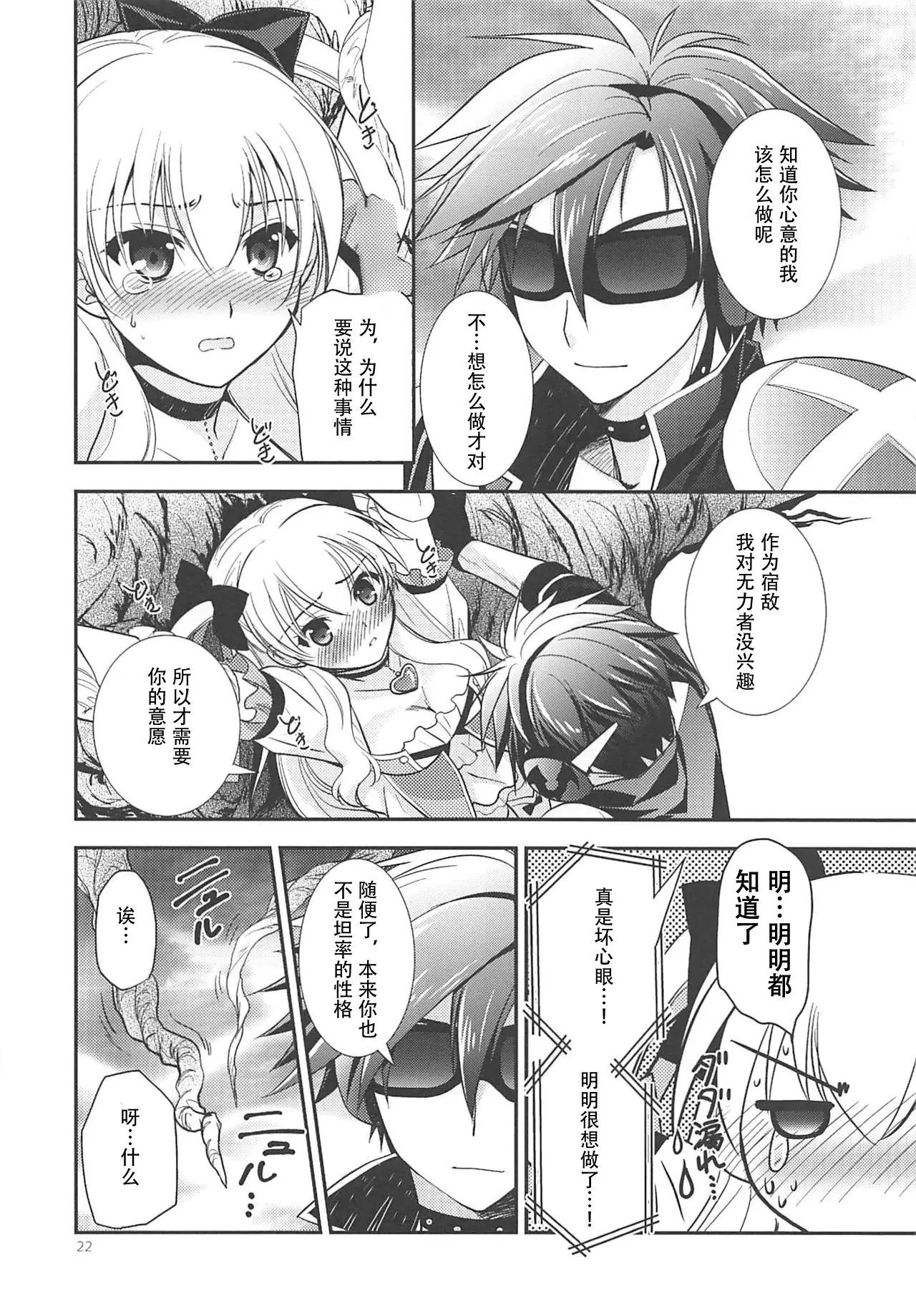 [同人] [Morisaki Kurumi] Kuroi Rekishi no Kyousoukyoku (The Legend Of Heroes) [中文] [P21]