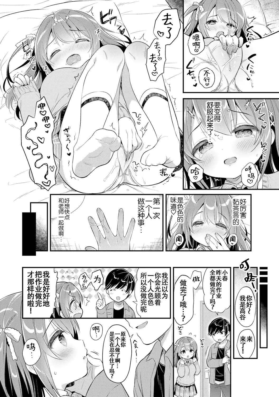 [漫画] [Usashiro Mani] Haru no Mezame | 小春的性觉醒 [中文] [P10]