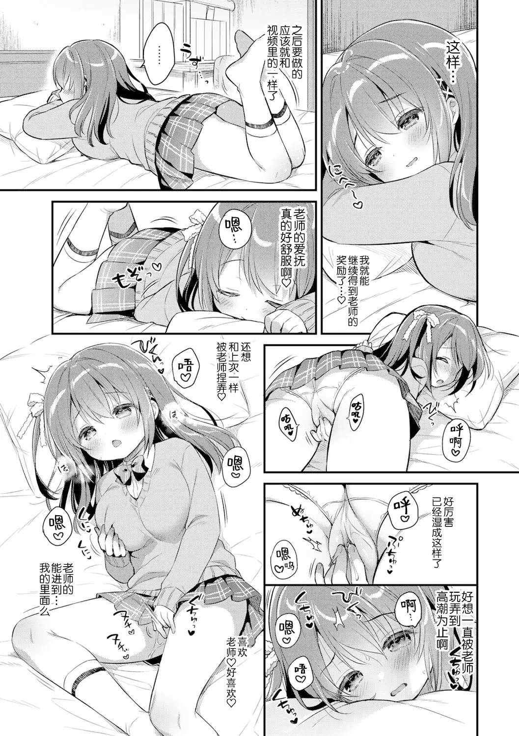 [漫画] [Usashiro Mani] Haru no Mezame | 小春的性觉醒 [中文] [P9]