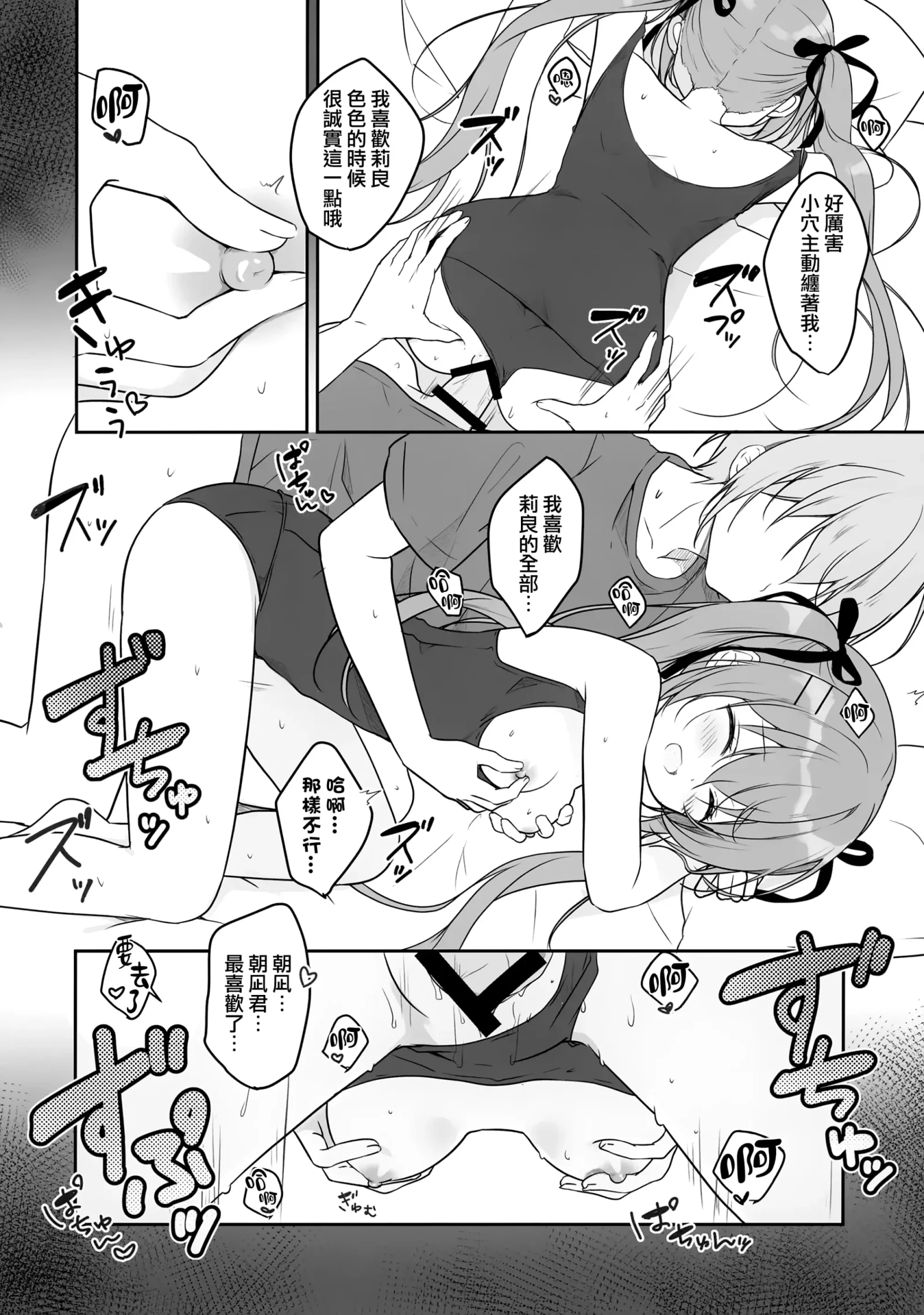 [同人] [Miyasaka Miyu] Atsui Hi wa Sukumizu de | 在夏天就要穿学校泳装 (Original) [中文] [P17]