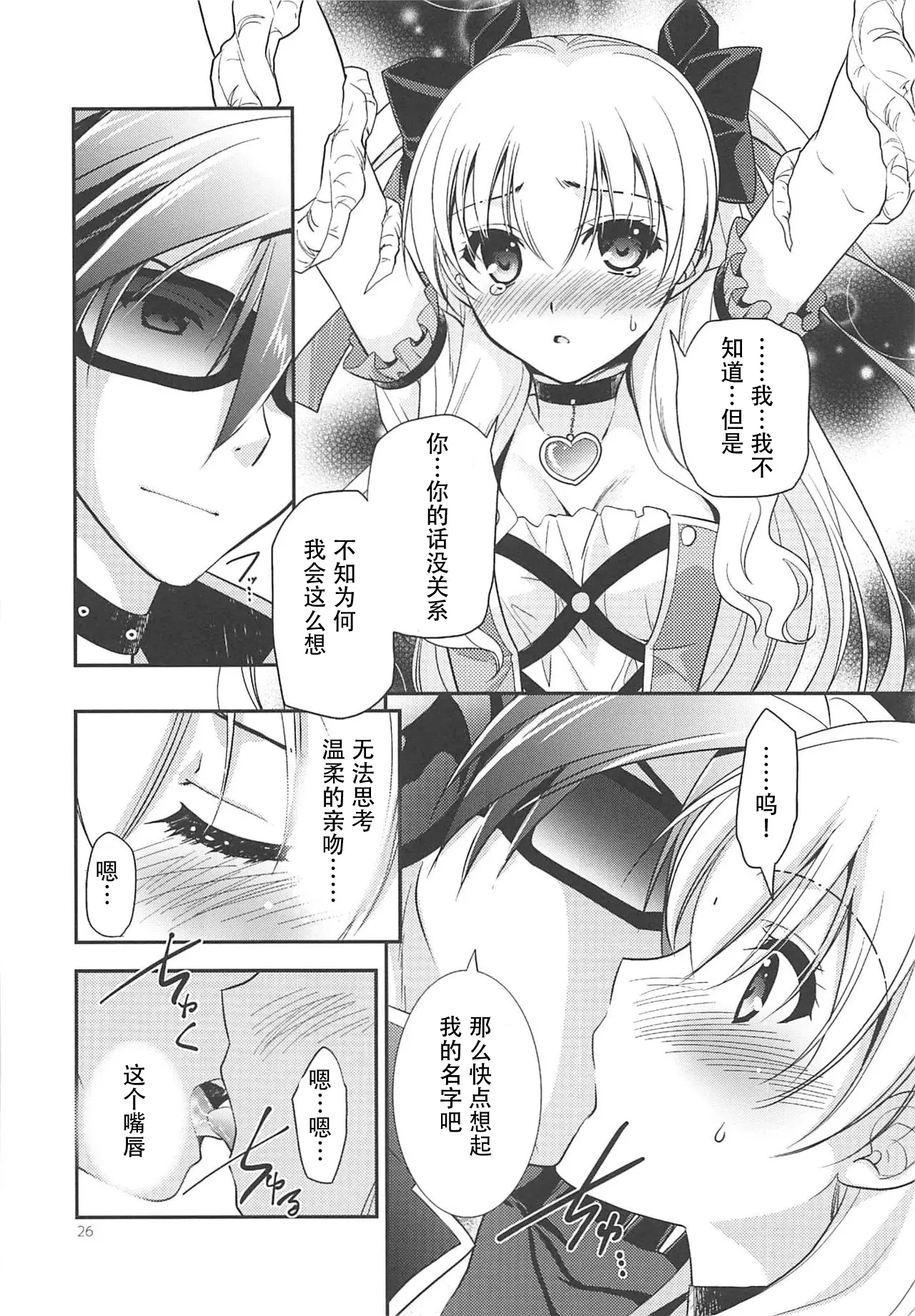 [同人] [Morisaki Kurumi] Kuroi Rekishi no Kyousoukyoku (The Legend Of Heroes) [中文] [P25]