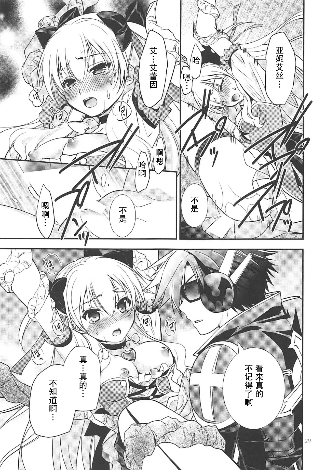 [同人] [Morisaki Kurumi] Kuroi Rekishi no Kyousoukyoku (The Legend Of Heroes) [中文] [P28]