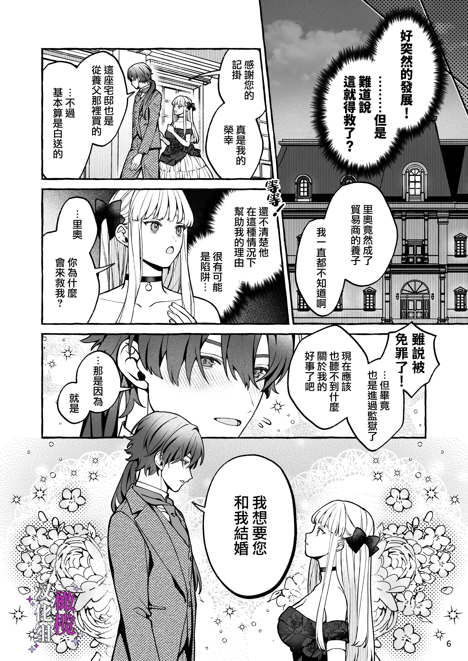 [同人] [Yoshida Soboro] Danzai Akuyaku Reijou to Moto  Shiyounin Konyaku | 断罪反派千金和原傭人的婚約 [中文] [P6]