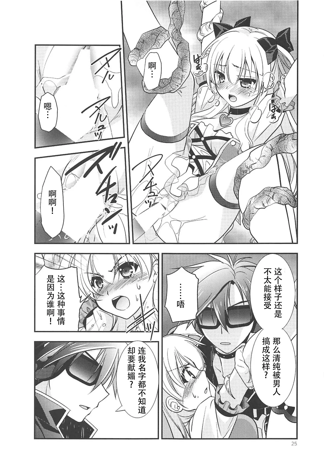 [同人] [Morisaki Kurumi] Kuroi Rekishi no Kyousoukyoku (The Legend Of Heroes) [中文] [P24]