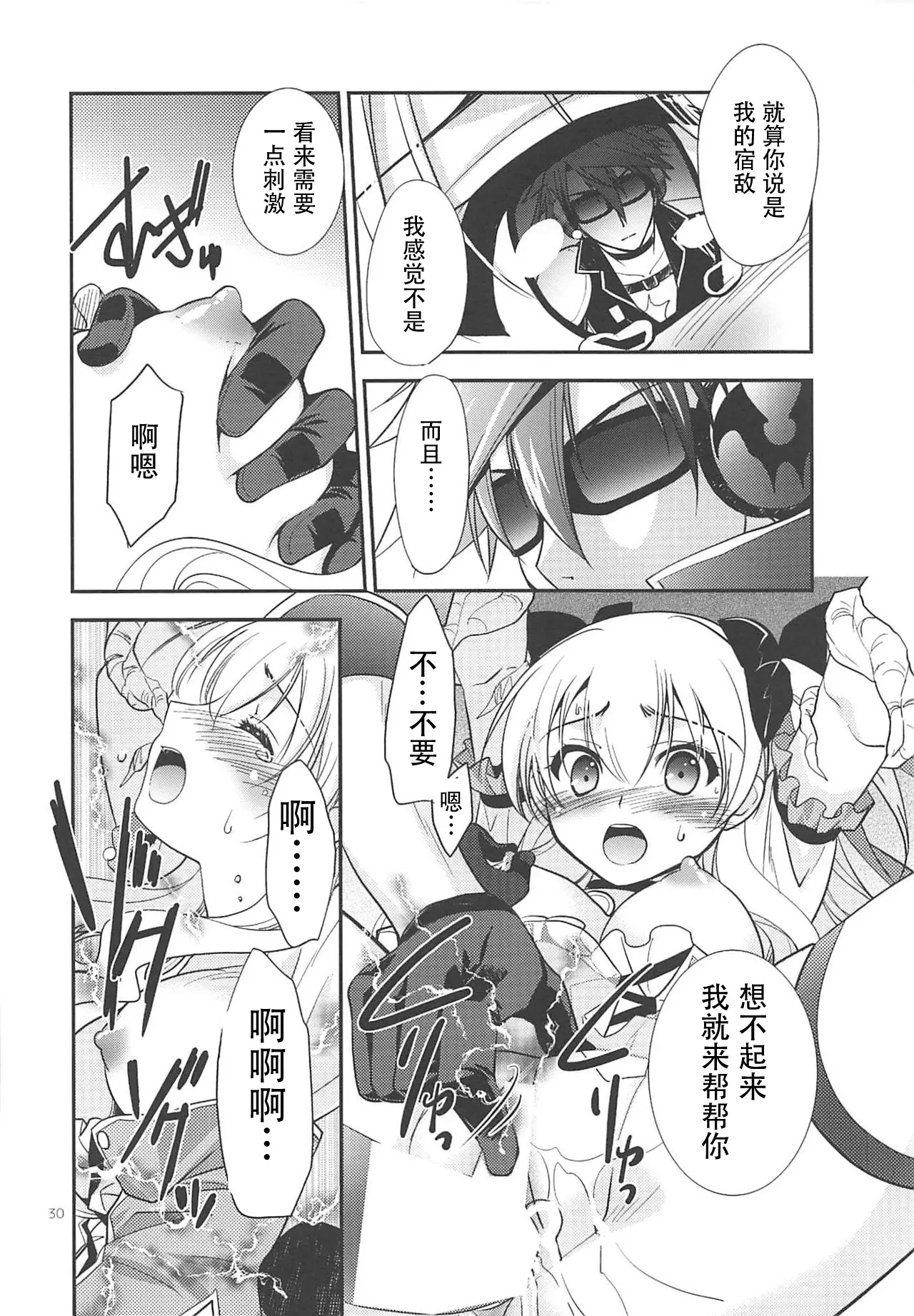 [同人] [Morisaki Kurumi] Kuroi Rekishi no Kyousoukyoku (The Legend Of Heroes) [中文] [P29]