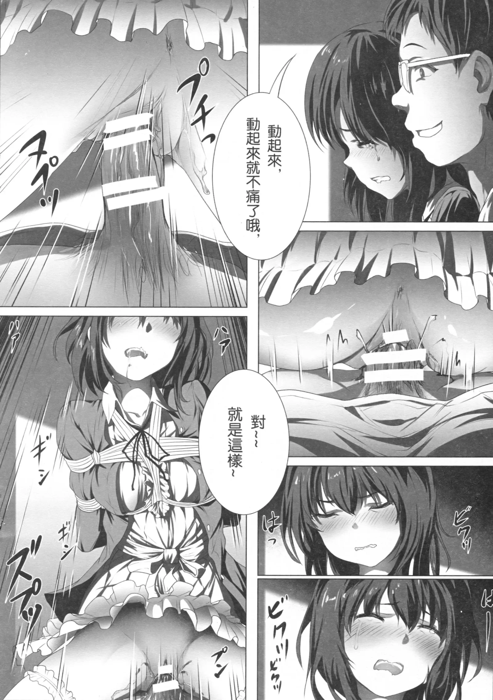 [同人] [M.vv] Megumin no Kyousei Shotaiken (Saenai Heroine No Sodatekata) [中文] [P15]