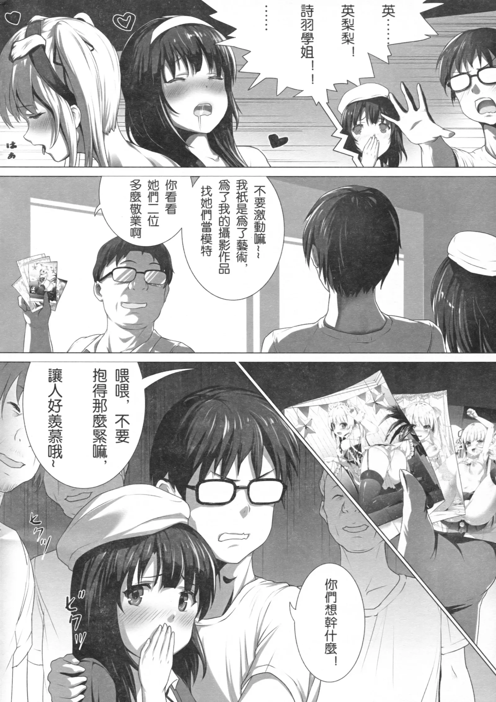 [同人] [M.vv] Megumin no Kyousei Shotaiken (Saenai Heroine No Sodatekata) [中文] [P7]