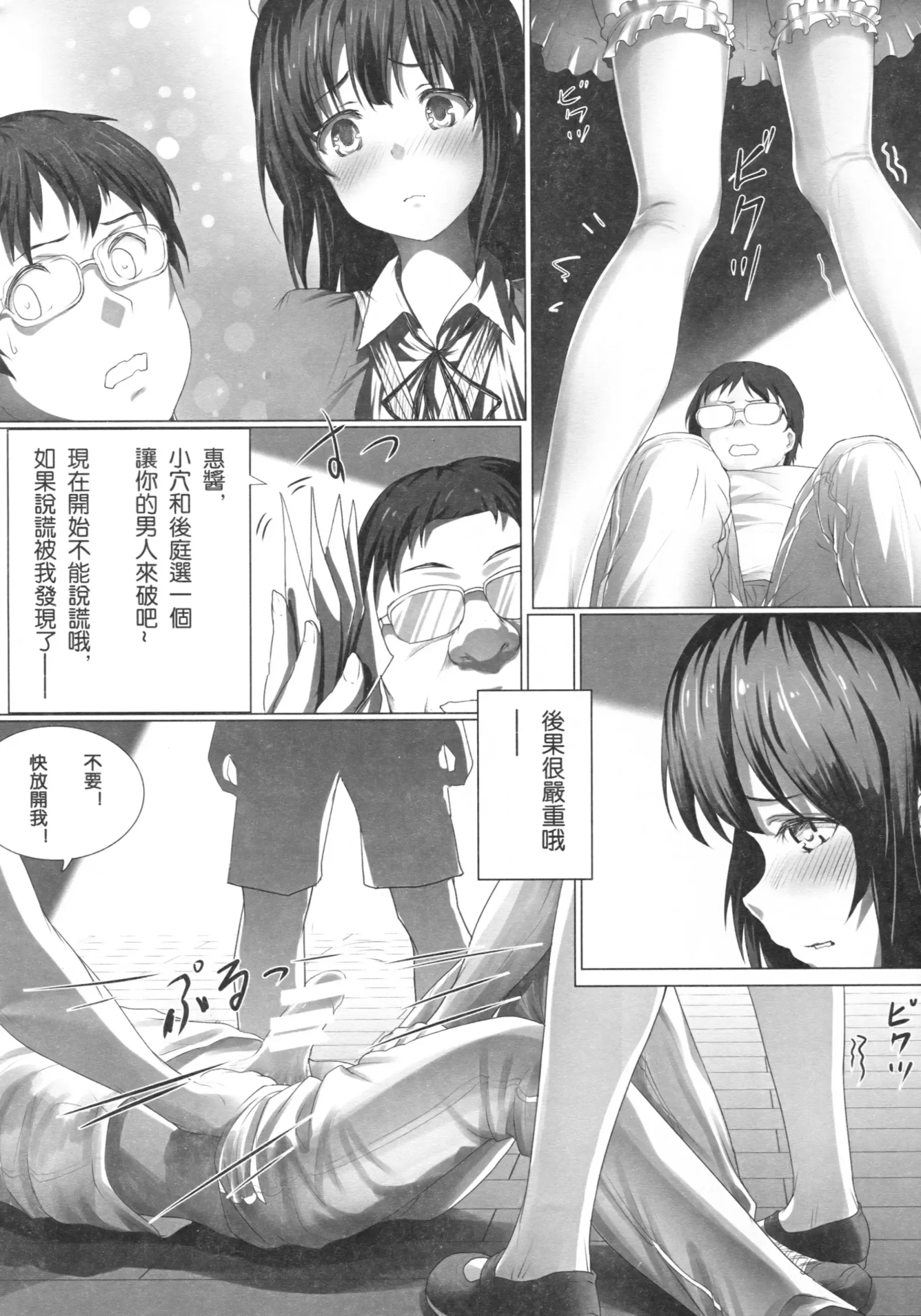 [同人] [M.vv] Megumin no Kyousei Shotaiken (Saenai Heroine No Sodatekata) [中文] [P9]