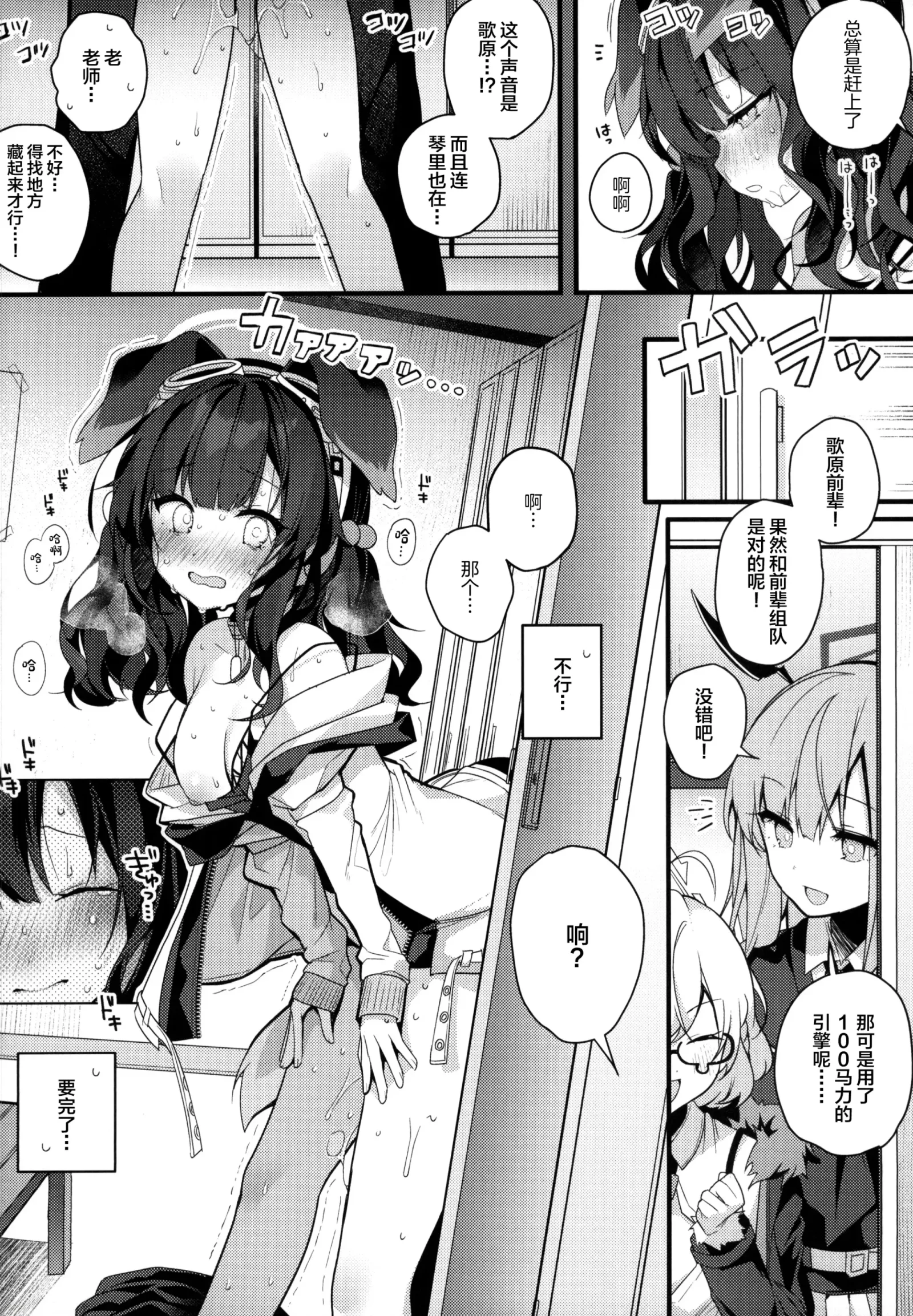 [同人] [Shika Yuno] Nekozuka Hibiki wa Kyou mo Kotowarenai | 猫冢响今日也无法拒绝 (Blue Archive) [中文] [P17]
