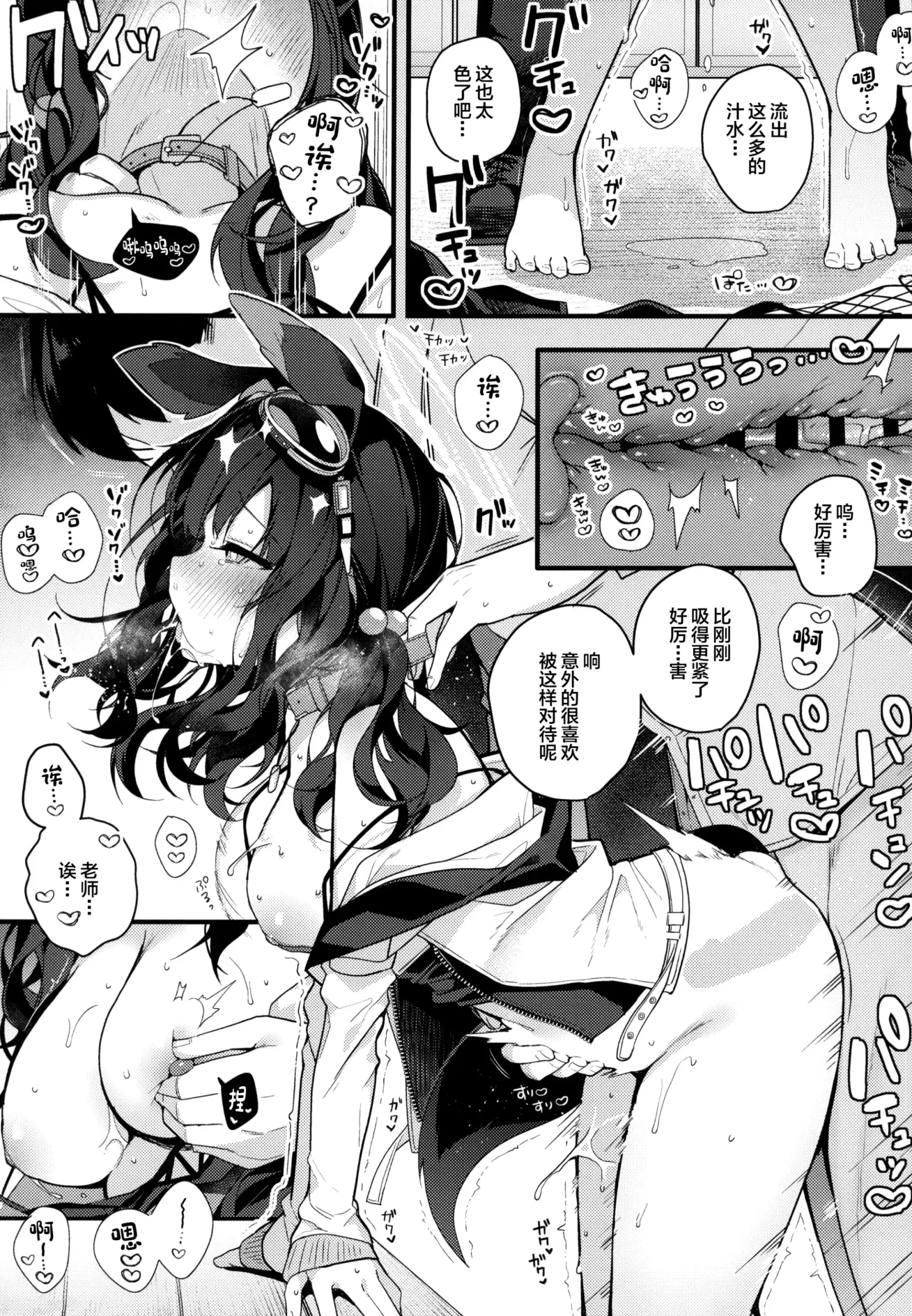[同人] [Shika Yuno] Nekozuka Hibiki wa Kyou mo Kotowarenai | 猫冢响今日也无法拒绝 (Blue Archive) [中文] [P16]