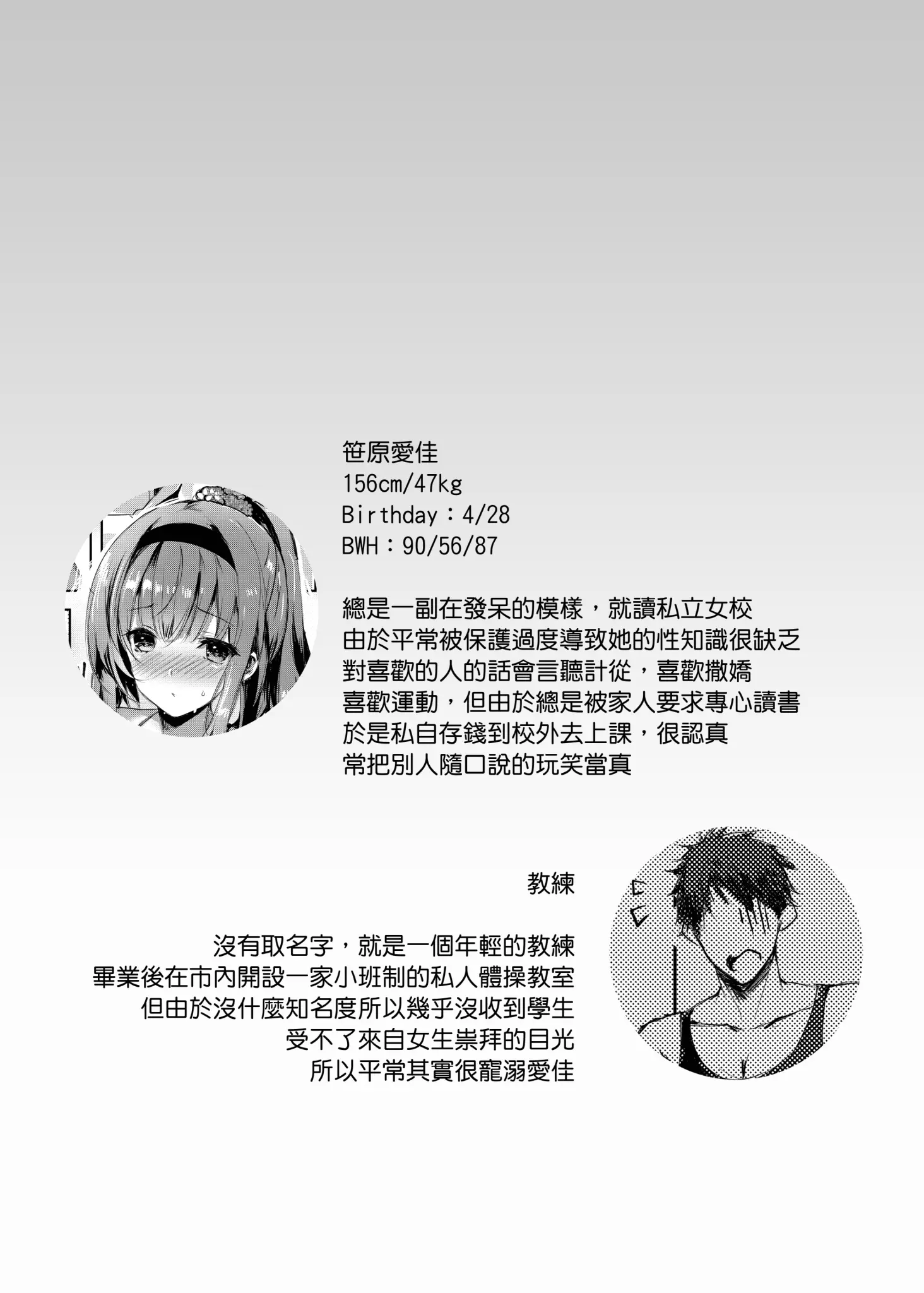 [同人] [Mafuyu] M Kei Reijou | M系令孃 (decensored) (Original) [中文] [P4]