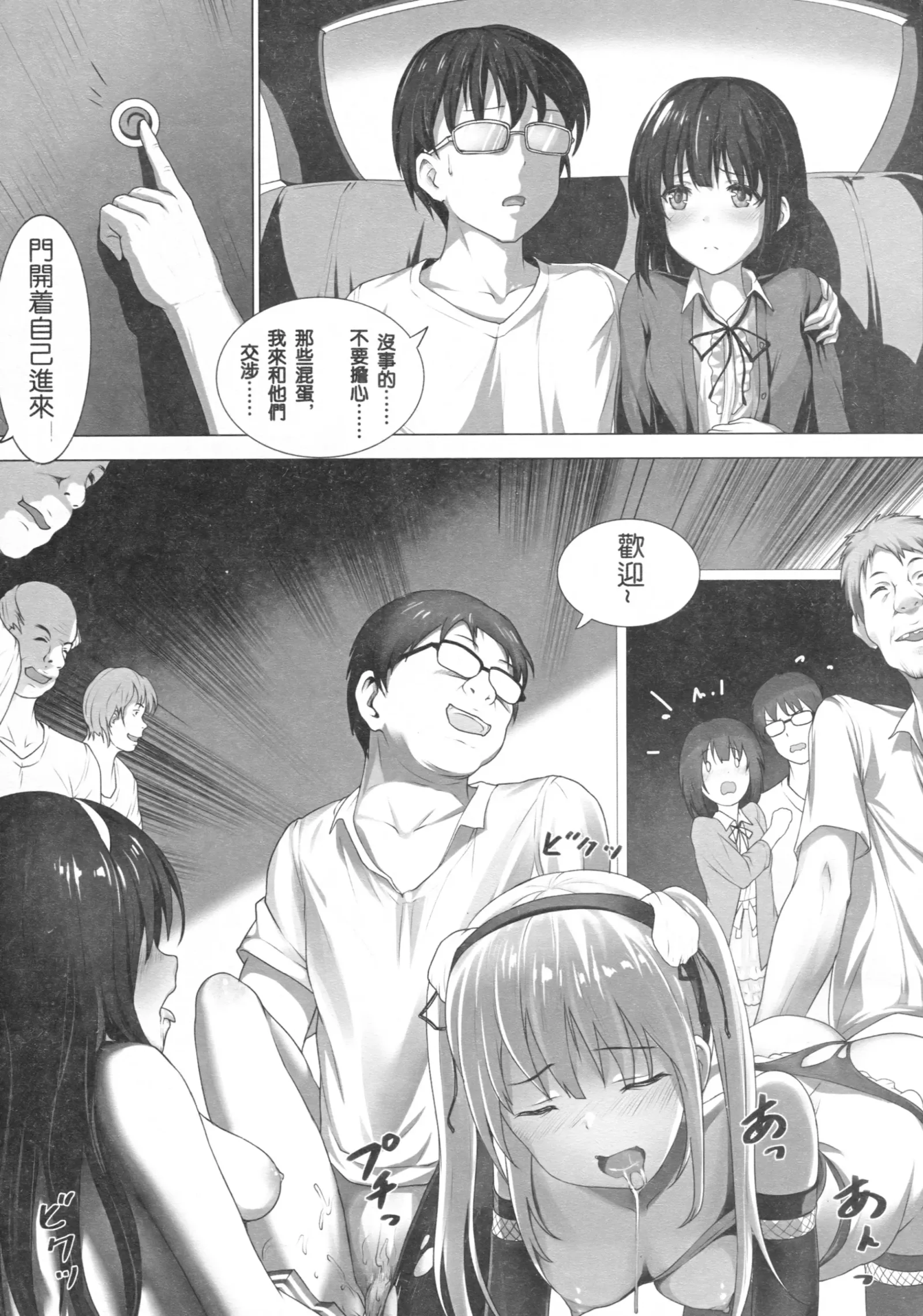 [同人] [M.vv] Megumin no Kyousei Shotaiken (Saenai Heroine No Sodatekata) [中文] [P6]