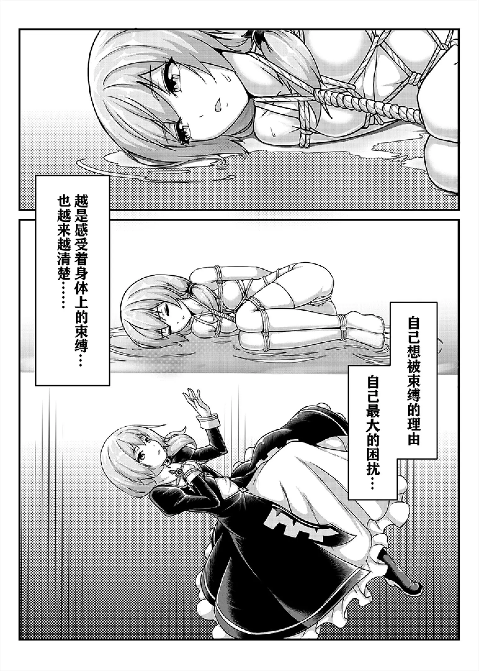 [漫画] [Yuki No Arashi] 彼岸花的回响 (Honkai Gakuen) [中文] [P11]