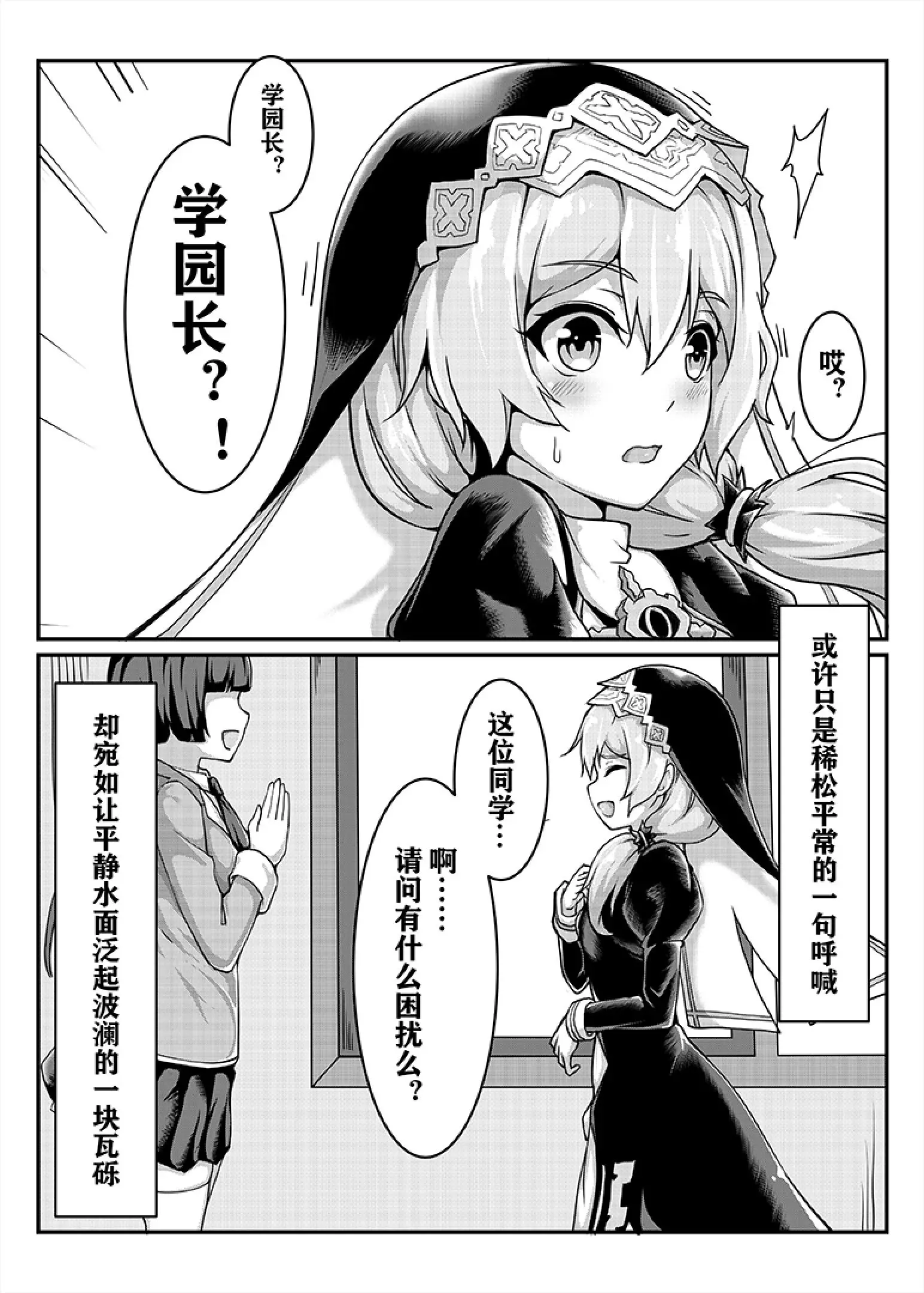 [漫画] [Yuki No Arashi] 彼岸花的回响 (Honkai Gakuen) [中文] [P5]