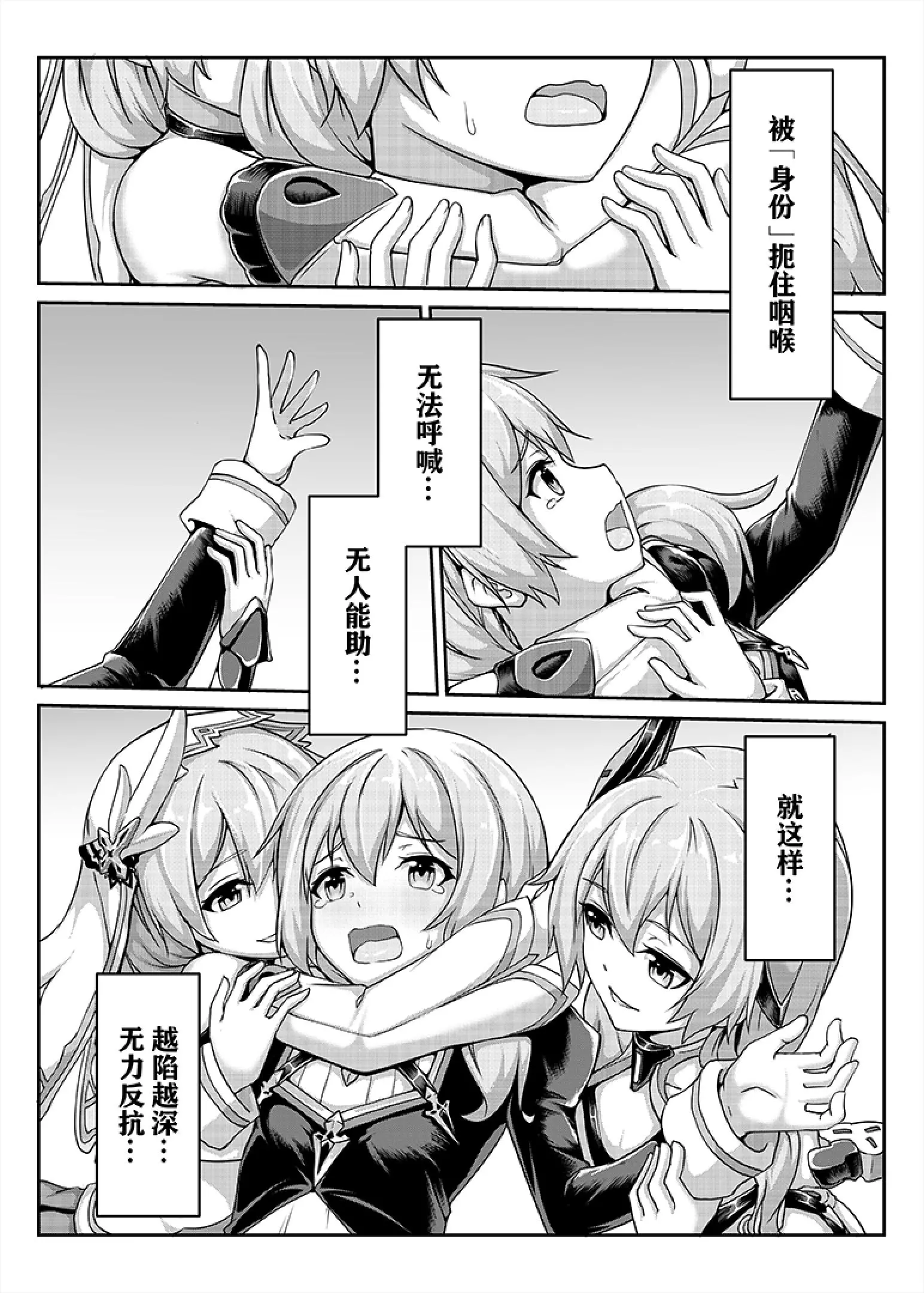 [漫画] [Yuki No Arashi] 彼岸花的回响 (Honkai Gakuen) [中文] [P13]