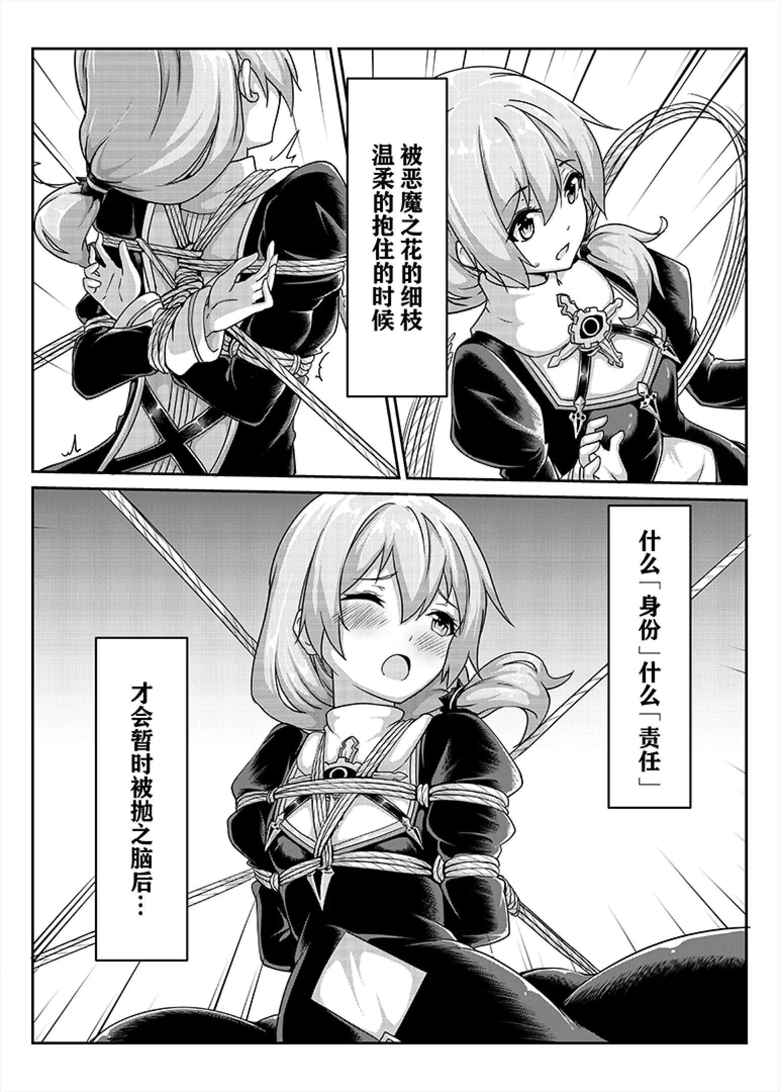 [漫画] [Yuki No Arashi] 彼岸花的回响 (Honkai Gakuen) [中文] [P15]