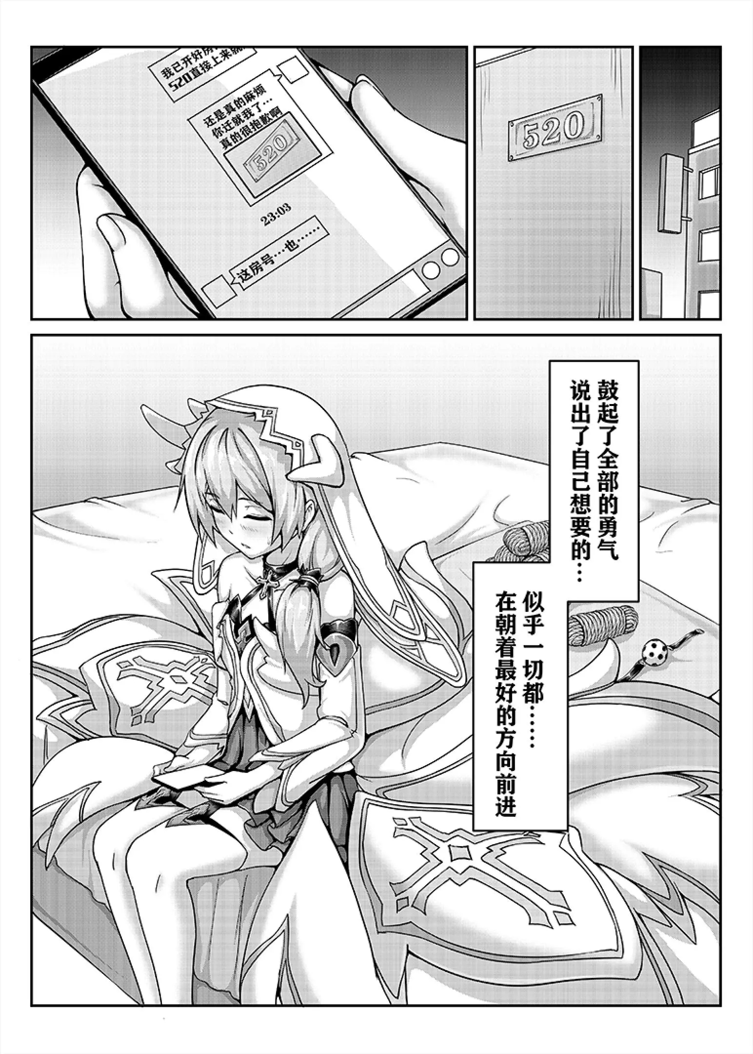 [漫画] [Yuki No Arashi] 彼岸花的回响 (Honkai Gakuen) [中文] [P20]