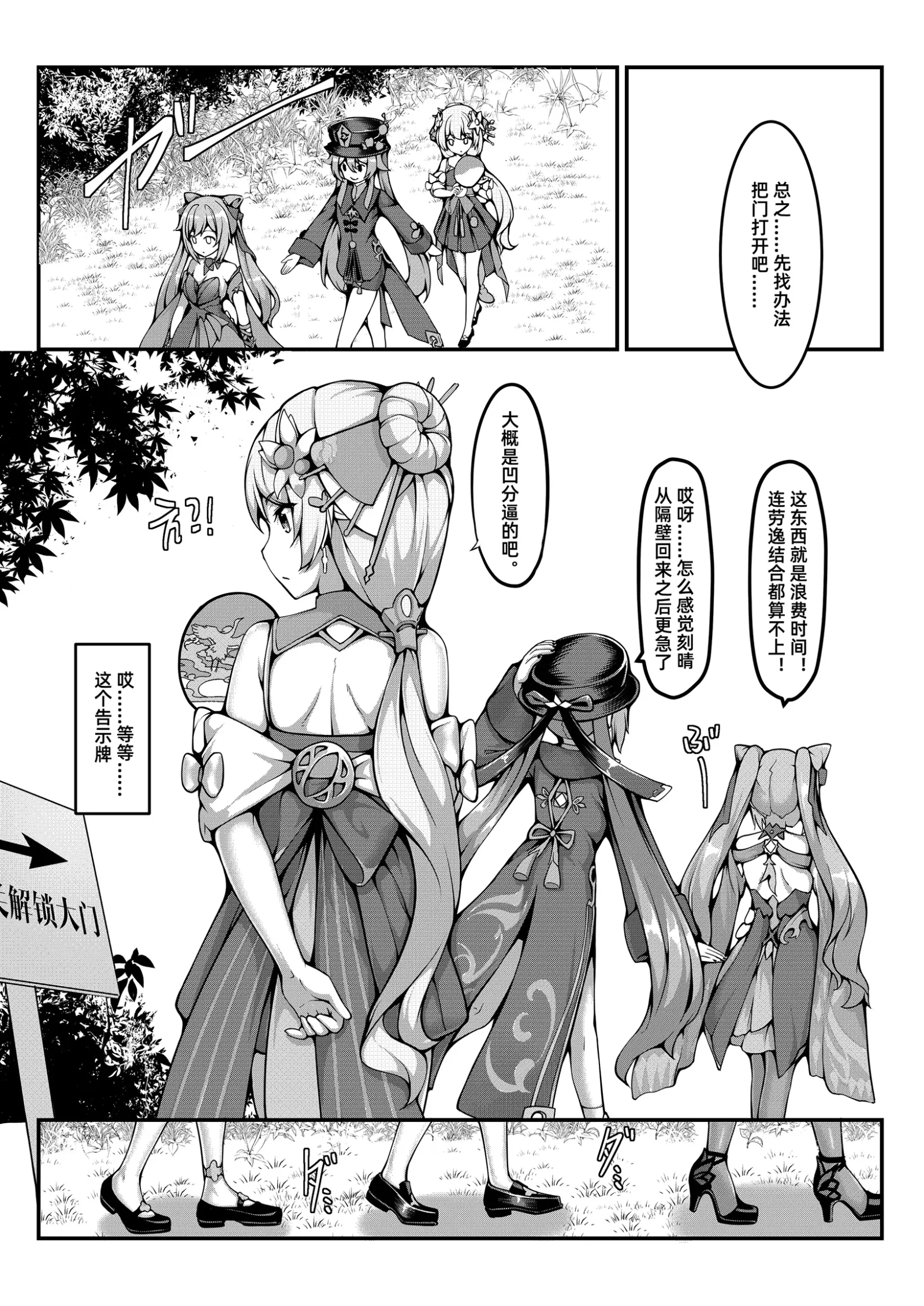 [漫画] [Various] 尘歌壶里有神奇秘境 (Genshin Impact) [中文] [P2]