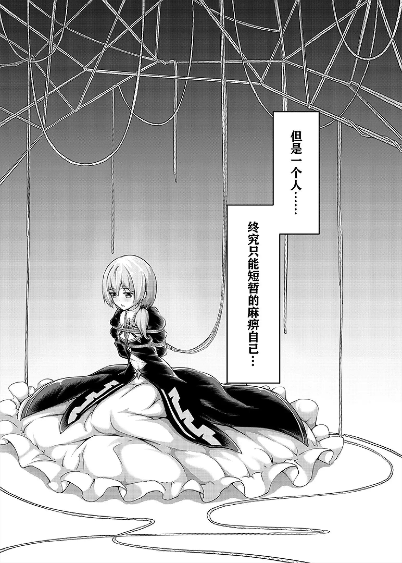 [漫画] [Yuki No Arashi] 彼岸花的回响 (Honkai Gakuen) [中文] [P16]