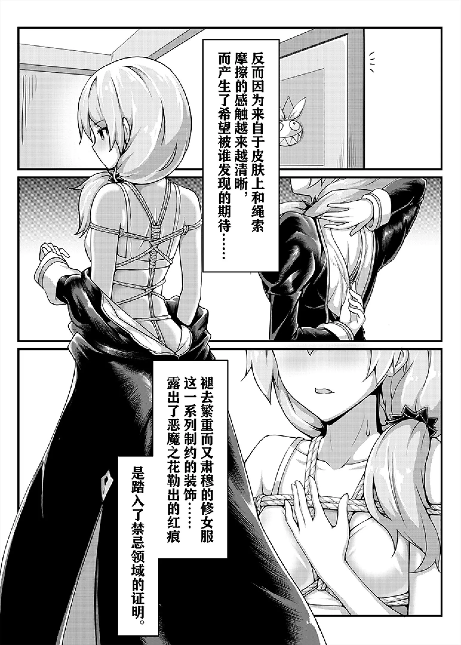 [漫画] [Yuki No Arashi] 彼岸花的回响 (Honkai Gakuen) [中文] [P7]